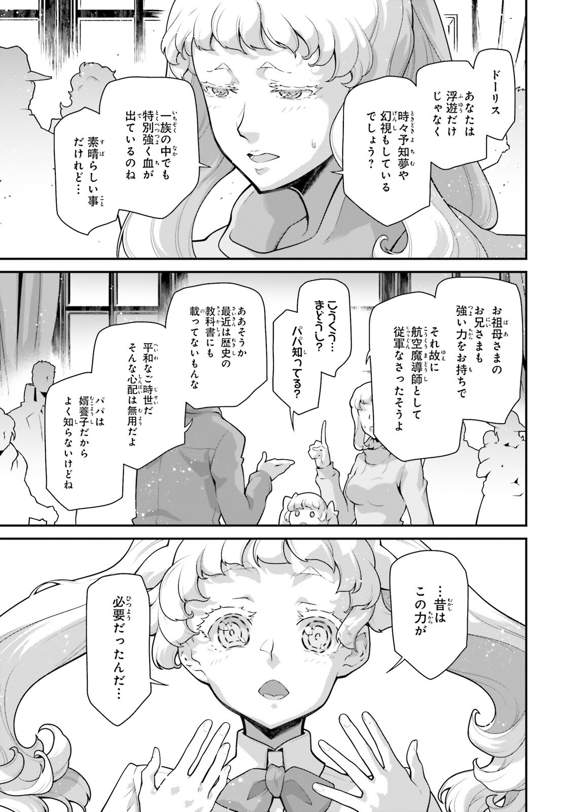 YOUJO SENKI Chapter 105 - Page 5