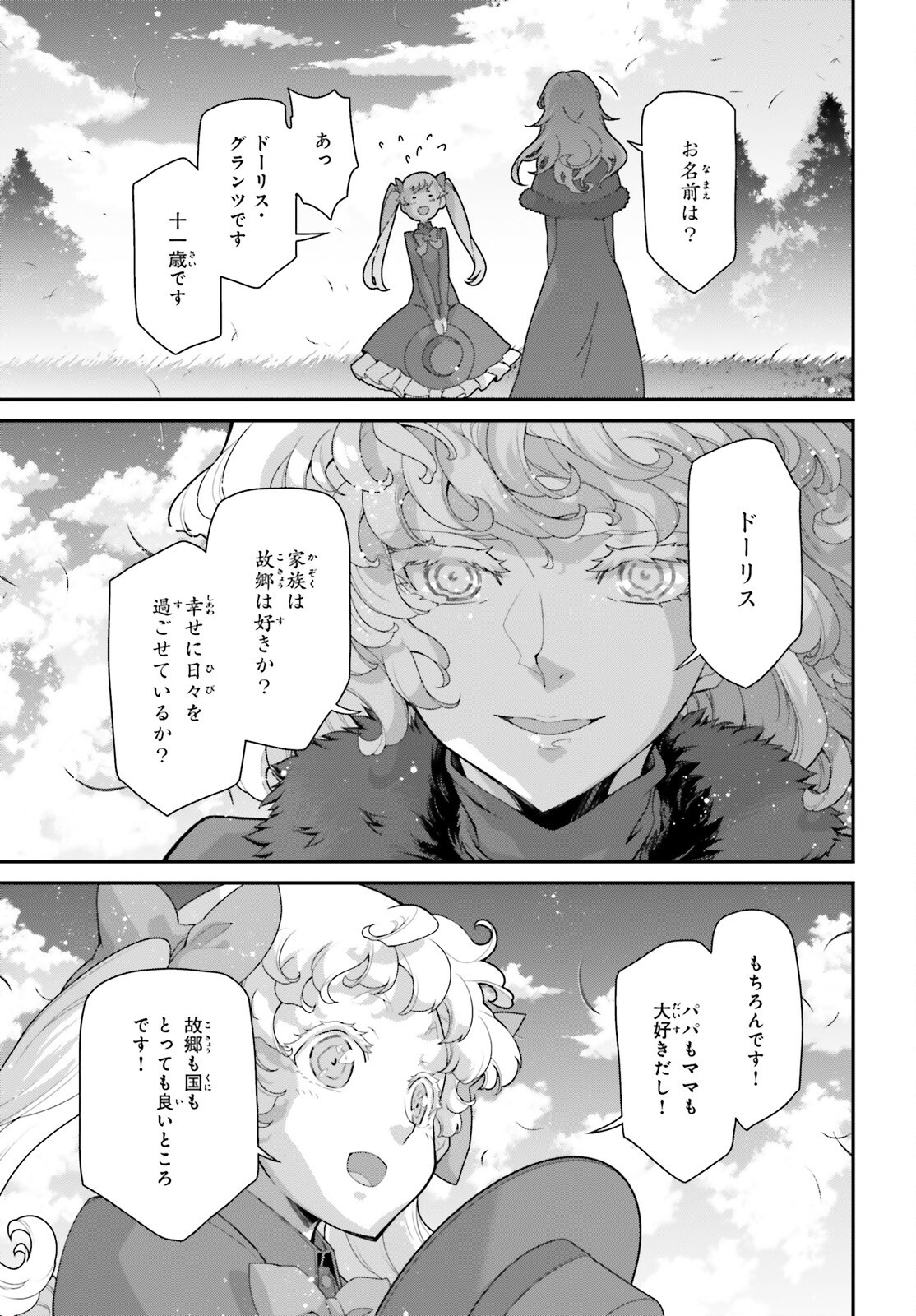 YOUJO SENKI Chapter 105 - Page 25