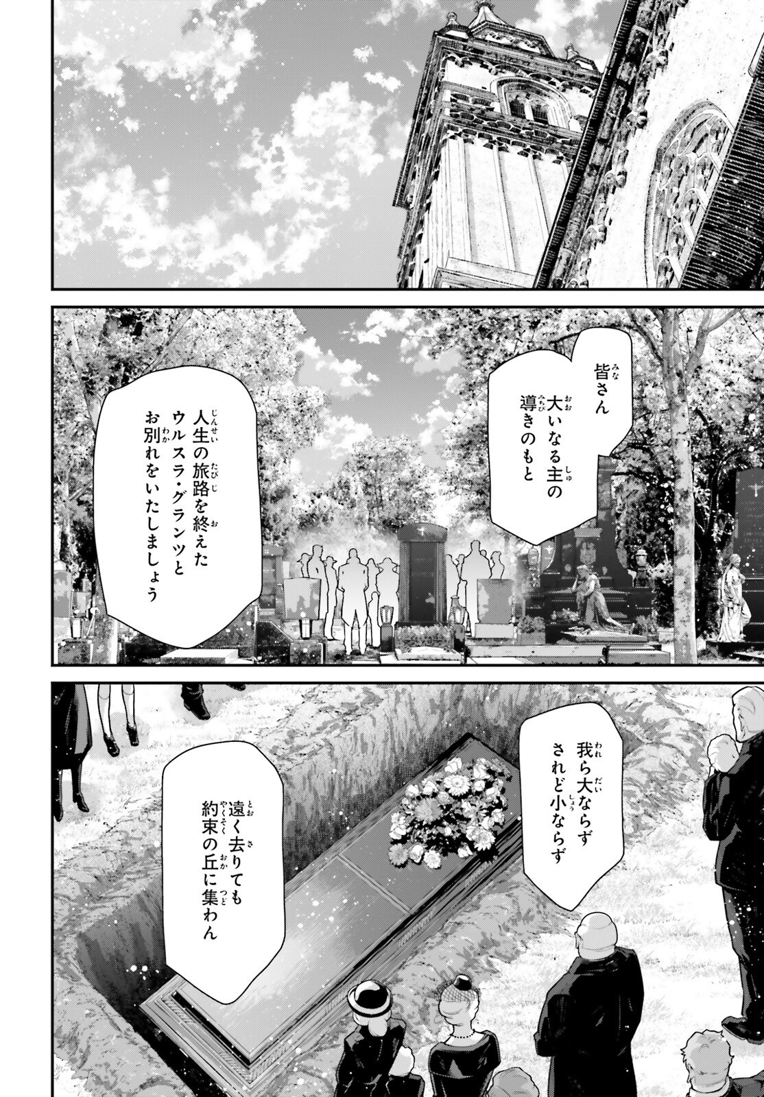 YOUJO SENKI Chapter 105 - Page 20