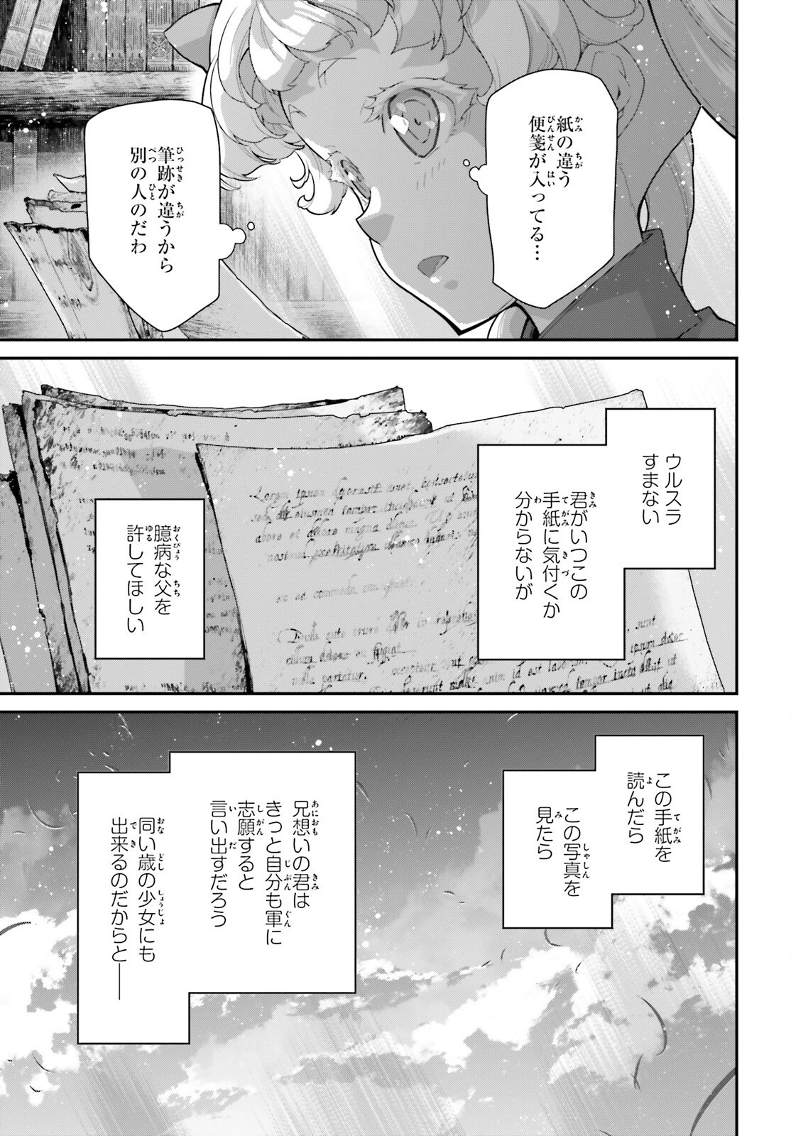 YOUJO SENKI Chapter 105 - Page 15