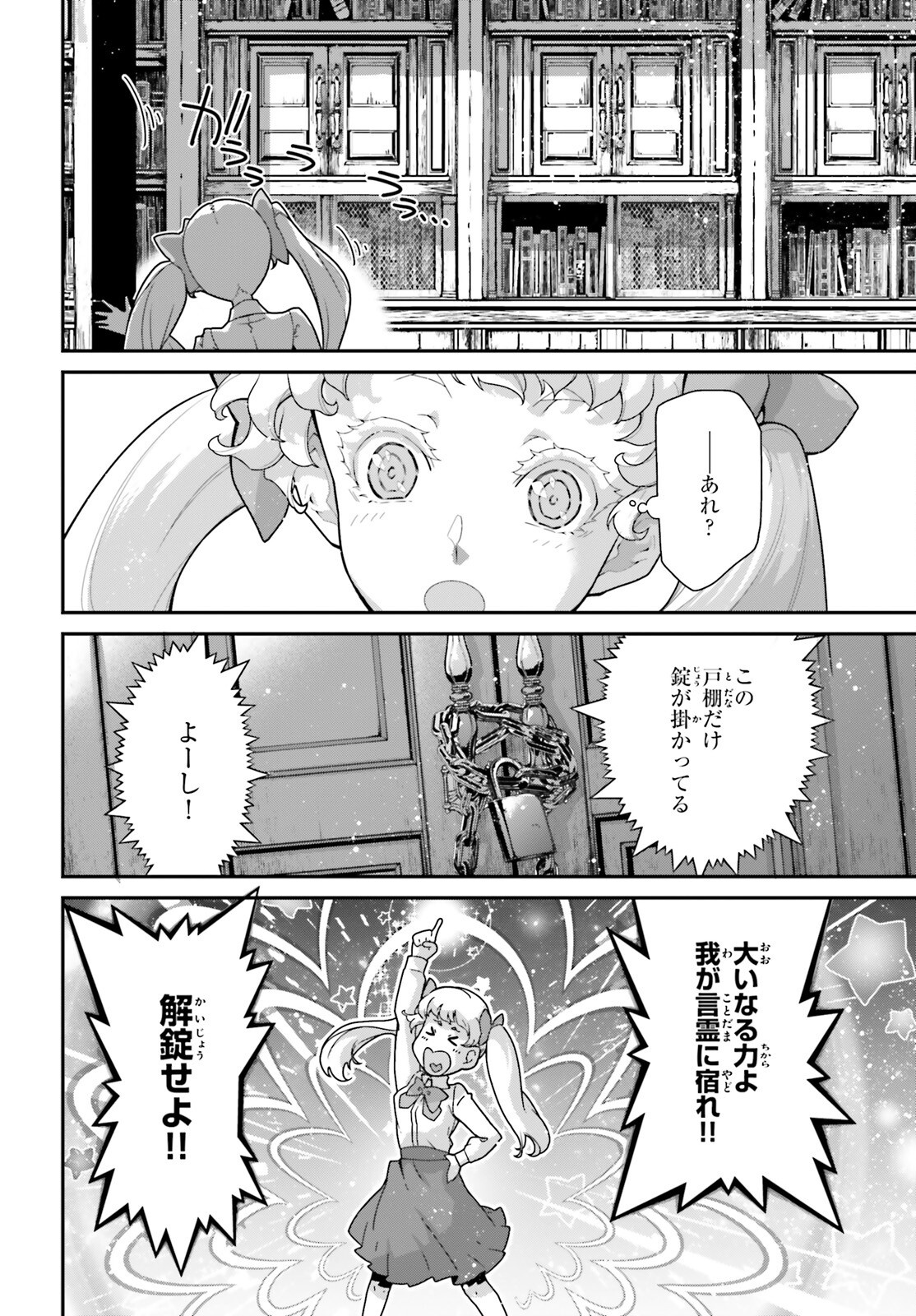 YOUJO SENKI Chapter 105 - Page 8