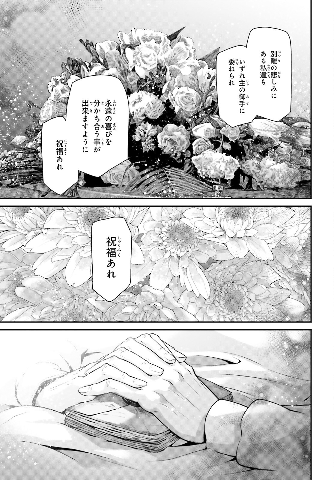 YOUJO SENKI Chapter 105 - Page 21