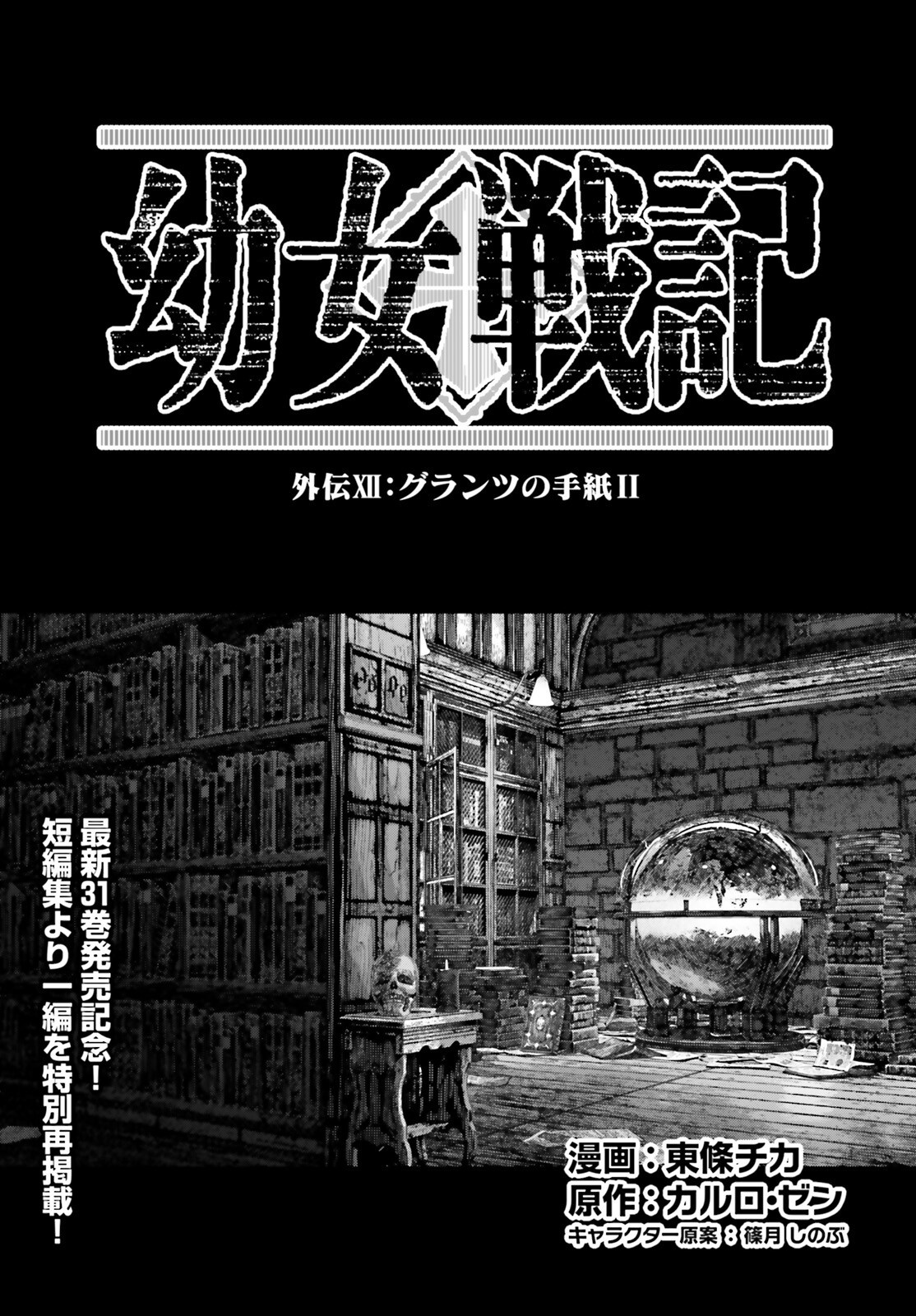 YOUJO SENKI Chapter 105 - Page 1