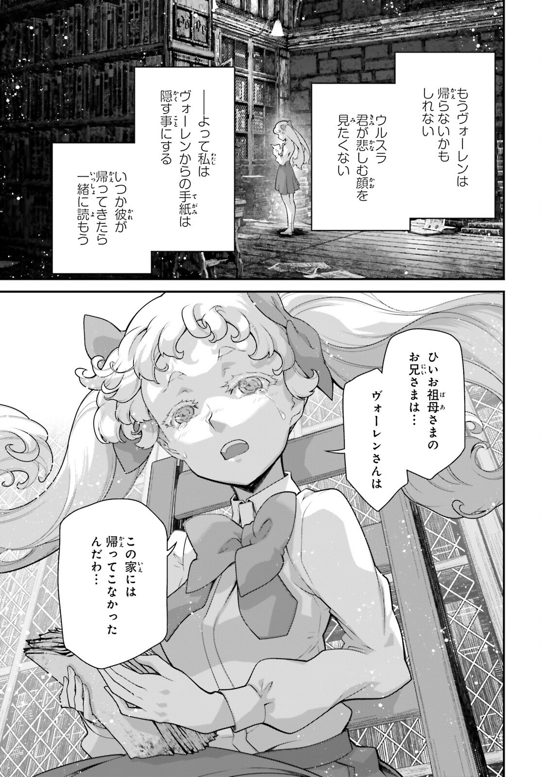 YOUJO SENKI Chapter 105 - Page 17