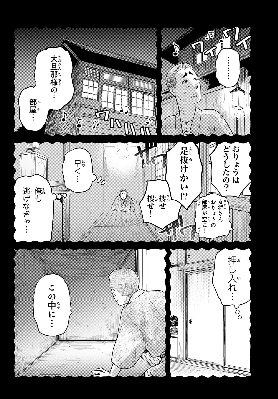 YOUKAI APARTMENT NO YUUGA NA NICHIJOU Chapter 15 - Page 6