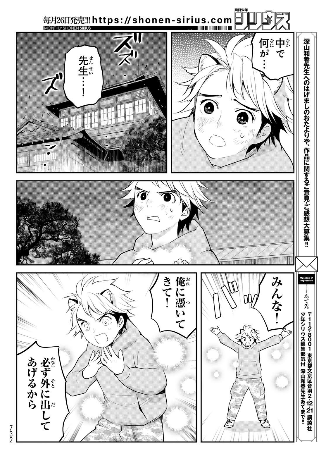 YOUKAI APARTMENT NO YUUGA NA NICHIJOU Chapter 15 - Page 40