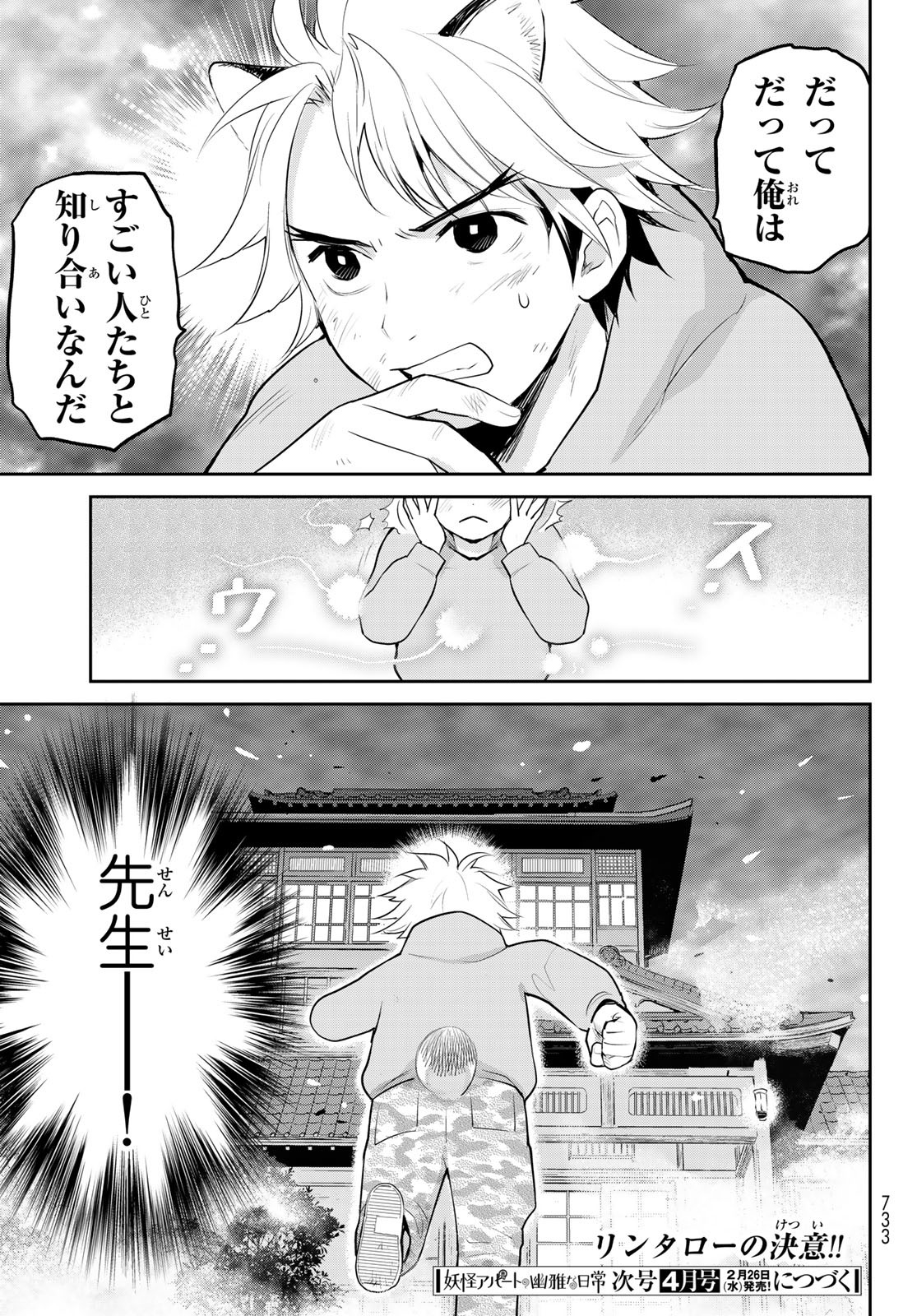 YOUKAI APARTMENT NO YUUGA NA NICHIJOU Chapter 15 - Page 41