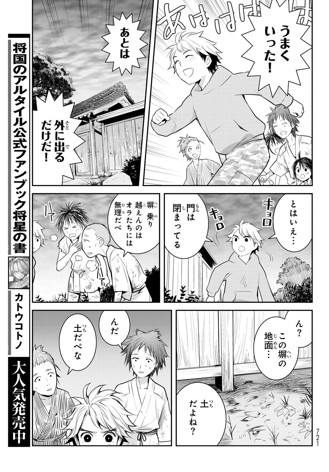 YOUKAI APARTMENT NO YUUGA NA NICHIJOU Chapter 15 - Page 29