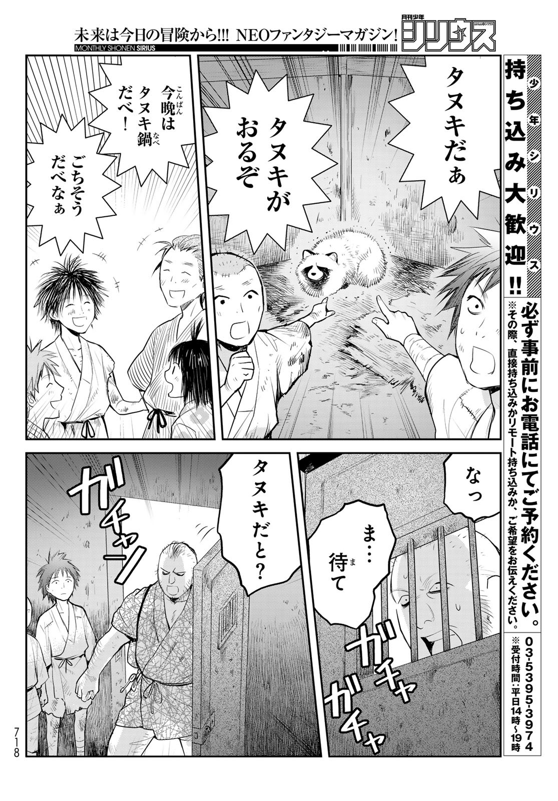 YOUKAI APARTMENT NO YUUGA NA NICHIJOU Chapter 15 - Page 26