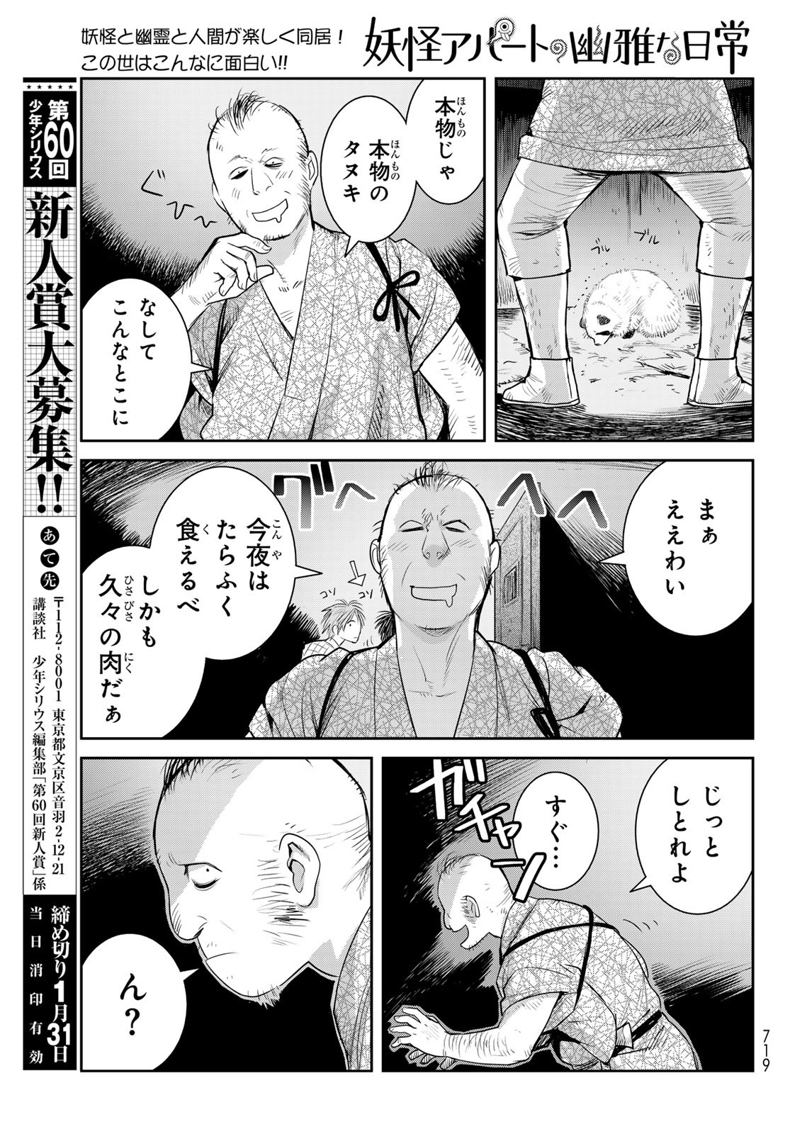 YOUKAI APARTMENT NO YUUGA NA NICHIJOU Chapter 15 - Page 27