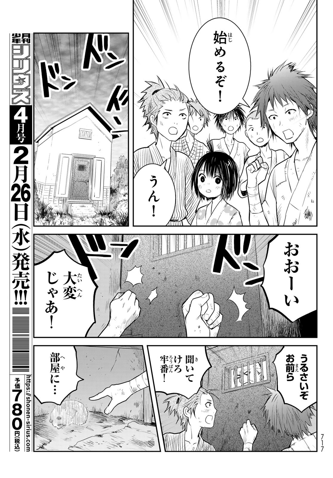 YOUKAI APARTMENT NO YUUGA NA NICHIJOU Chapter 15 - Page 25