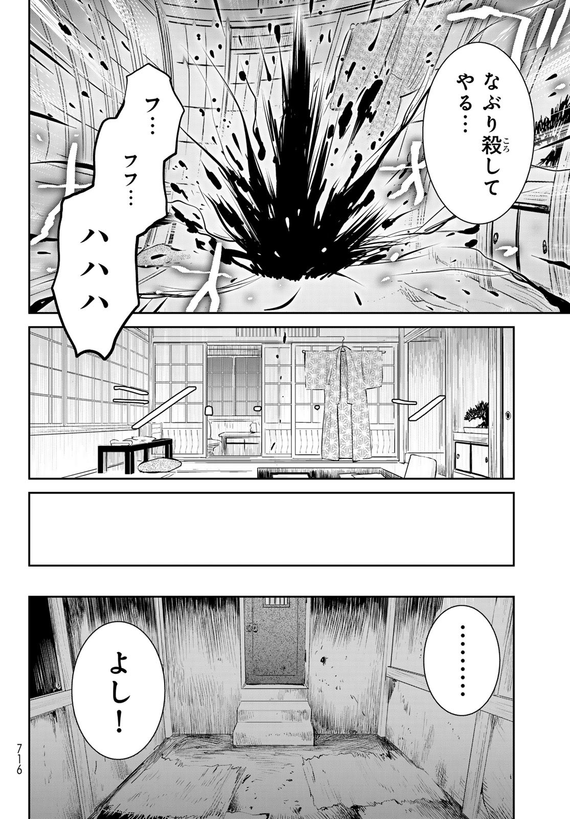 YOUKAI APARTMENT NO YUUGA NA NICHIJOU Chapter 15 - Page 24