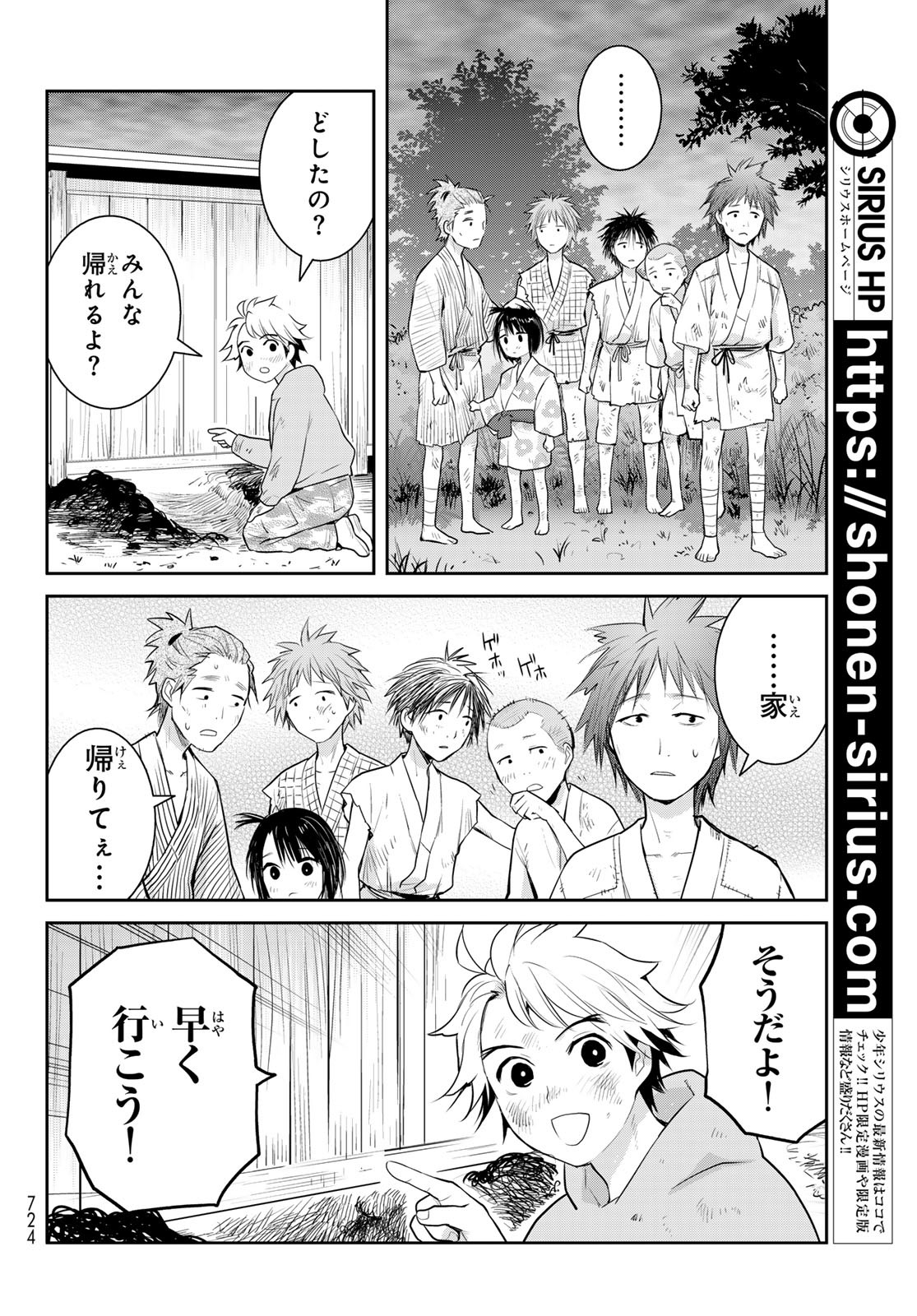 YOUKAI APARTMENT NO YUUGA NA NICHIJOU Chapter 15 - Page 32