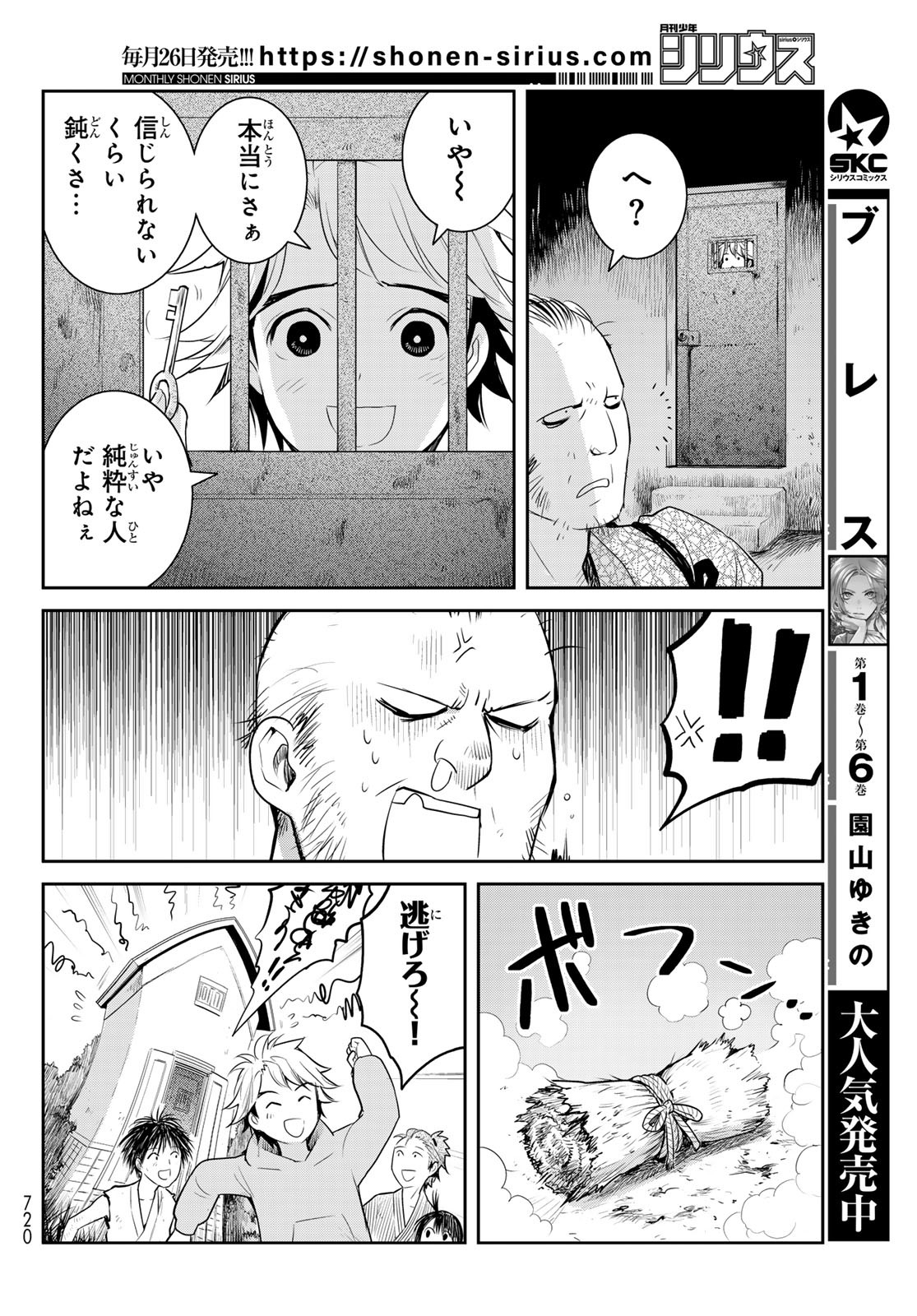 YOUKAI APARTMENT NO YUUGA NA NICHIJOU Chapter 15 - Page 28