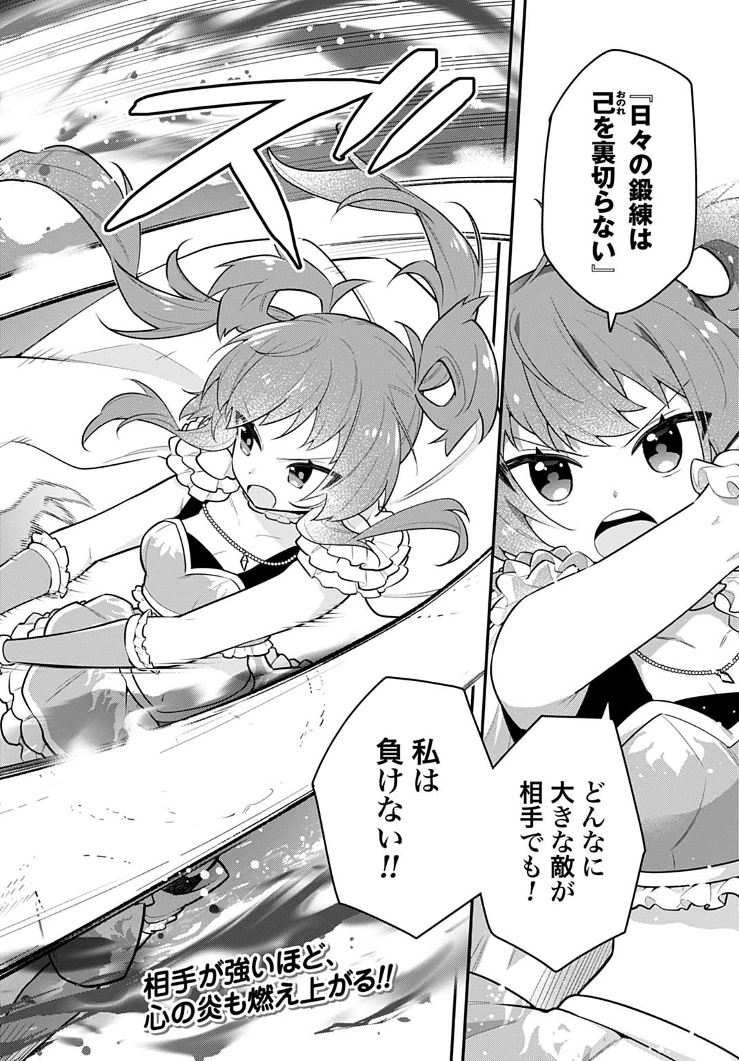 YOUSEI SENSHI AMULEUJE NO SAPOTA NI NARIMASHITE Chapter 4.1 - Page 2