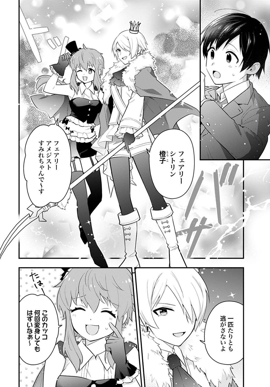 YOUSEI SENSHI AMULEUJE NO SAPOTA NI NARIMASHITE Chapter 4.3 - Page 3