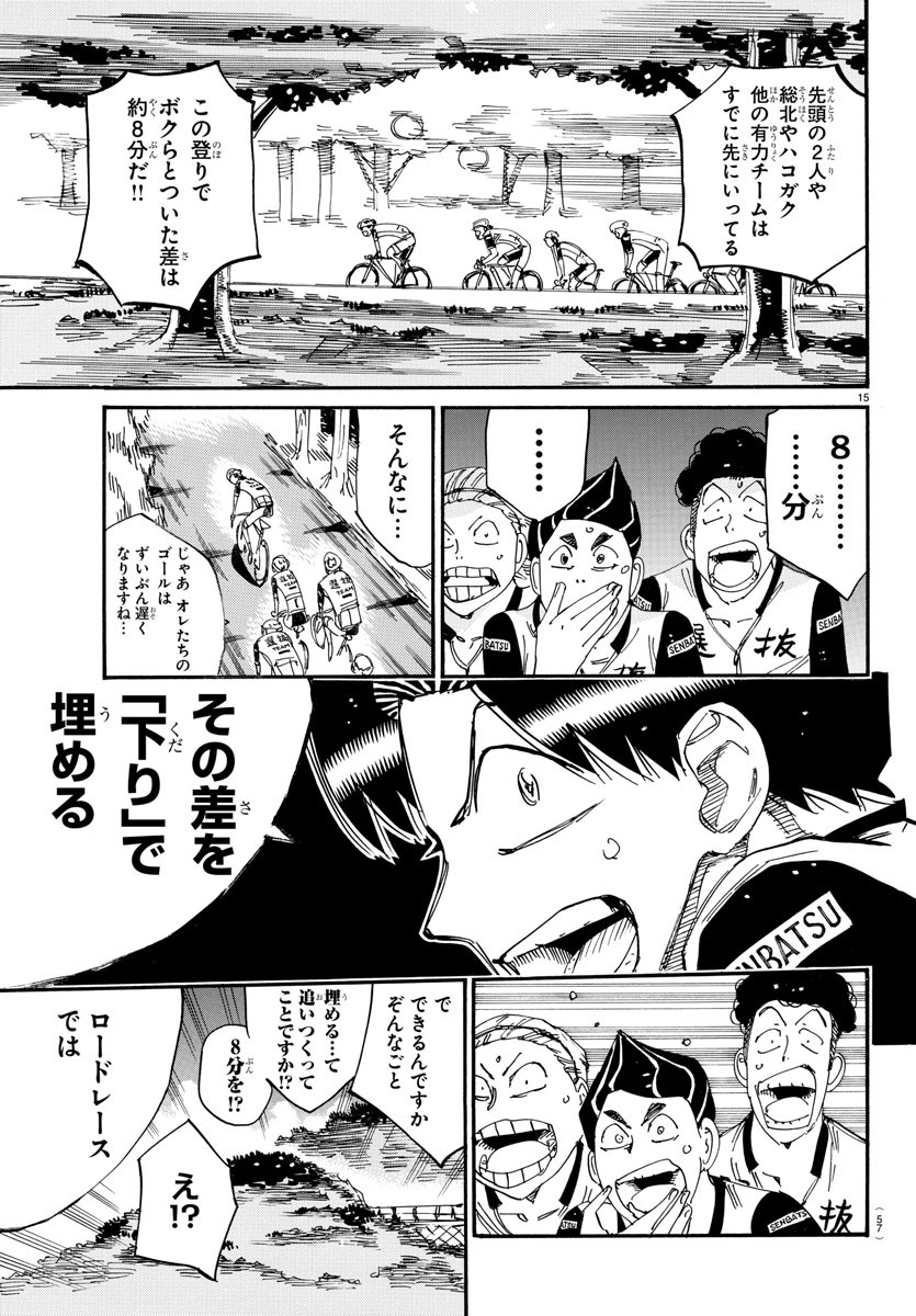 YOWAMUSHI PEDAL Chapter 801 - Page 15