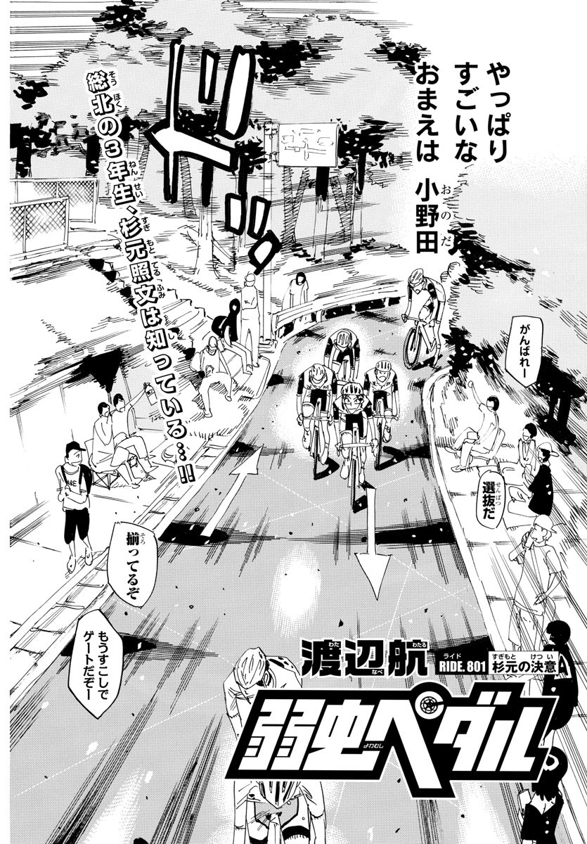 YOWAMUSHI PEDAL Chapter 801 - Page 4