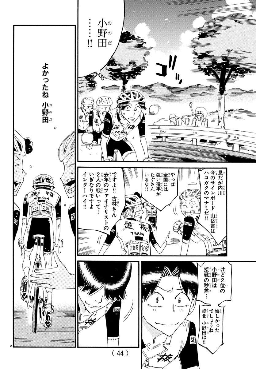 YOWAMUSHI PEDAL Chapter 801 - Page 2