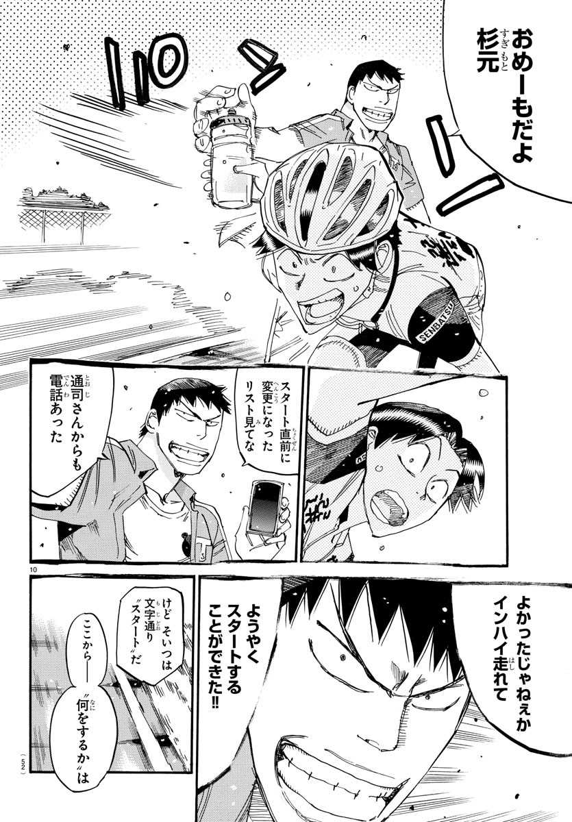 YOWAMUSHI PEDAL Chapter 801 - Page 10