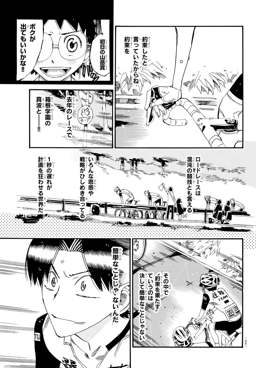 YOWAMUSHI PEDAL Chapter 801 - Page 3