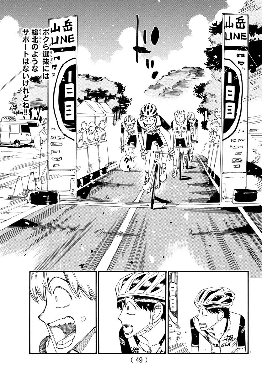 YOWAMUSHI PEDAL Chapter 801 - Page 7