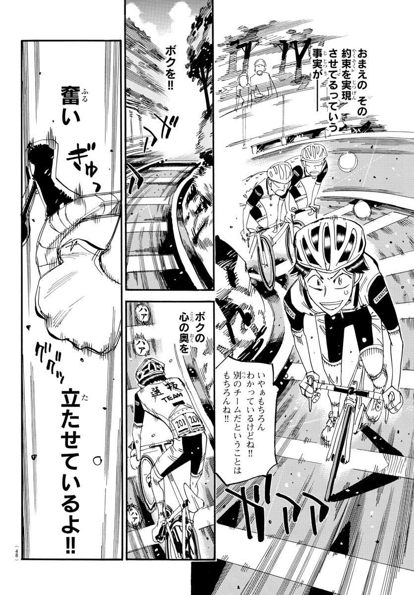 YOWAMUSHI PEDAL Chapter 801 - Page 6