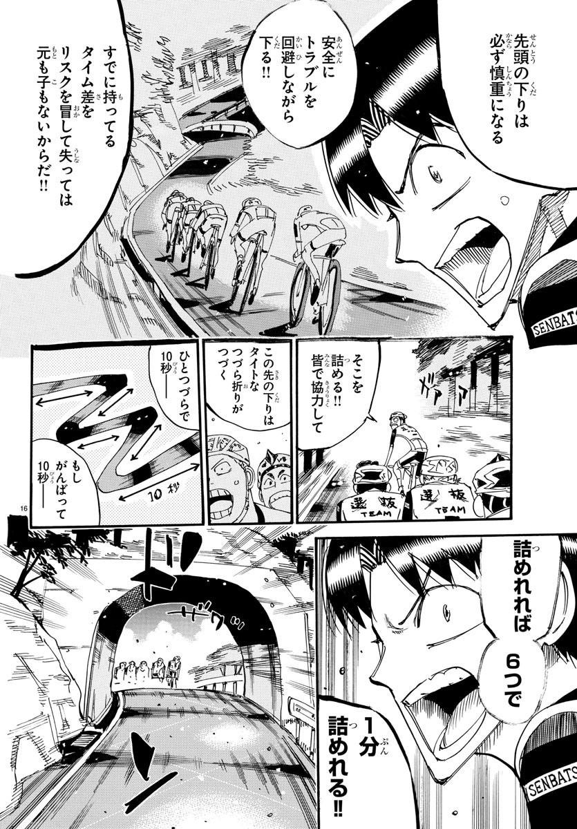 YOWAMUSHI PEDAL Chapter 801 - Page 16