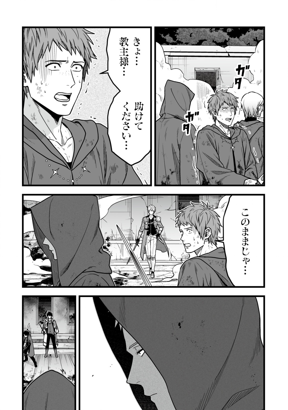 YUIITSU MUNI NO SAIKYOU TAMER: KOKU NO SUBETE NO GUILD DE MONZENBARAI SARETA KARA, TAKOKU NI ITTE SLOW LIFE SHIMASU (MANGA Chapter 22 - Page 3