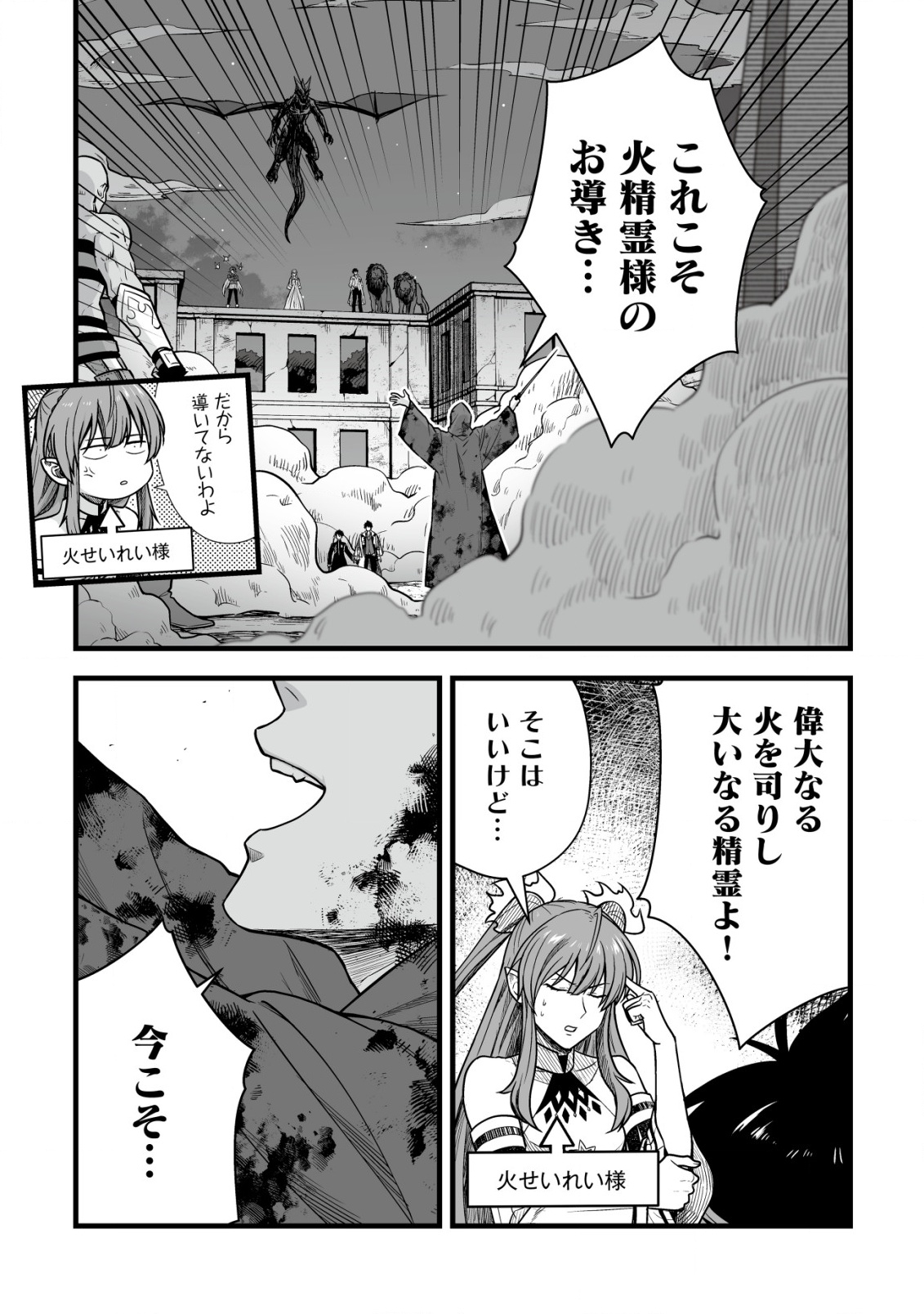 YUIITSU MUNI NO SAIKYOU TAMER: KOKU NO SUBETE NO GUILD DE MONZENBARAI SARETA KARA, TAKOKU NI ITTE SLOW LIFE SHIMASU (MANGA Chapter 22 - Page 16