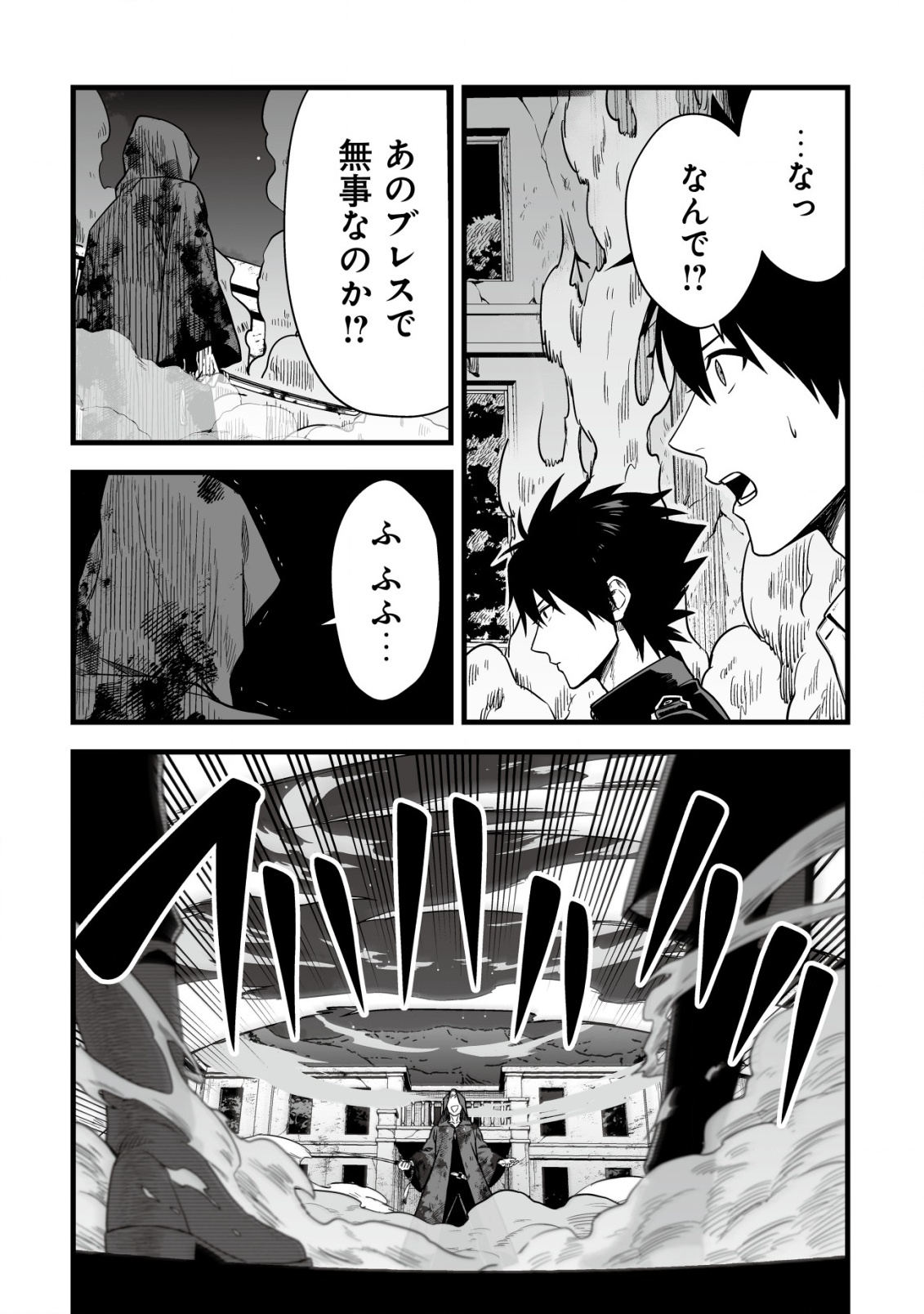 YUIITSU MUNI NO SAIKYOU TAMER: KOKU NO SUBETE NO GUILD DE MONZENBARAI SARETA KARA, TAKOKU NI ITTE SLOW LIFE SHIMASU (MANGA Chapter 22 - Page 15