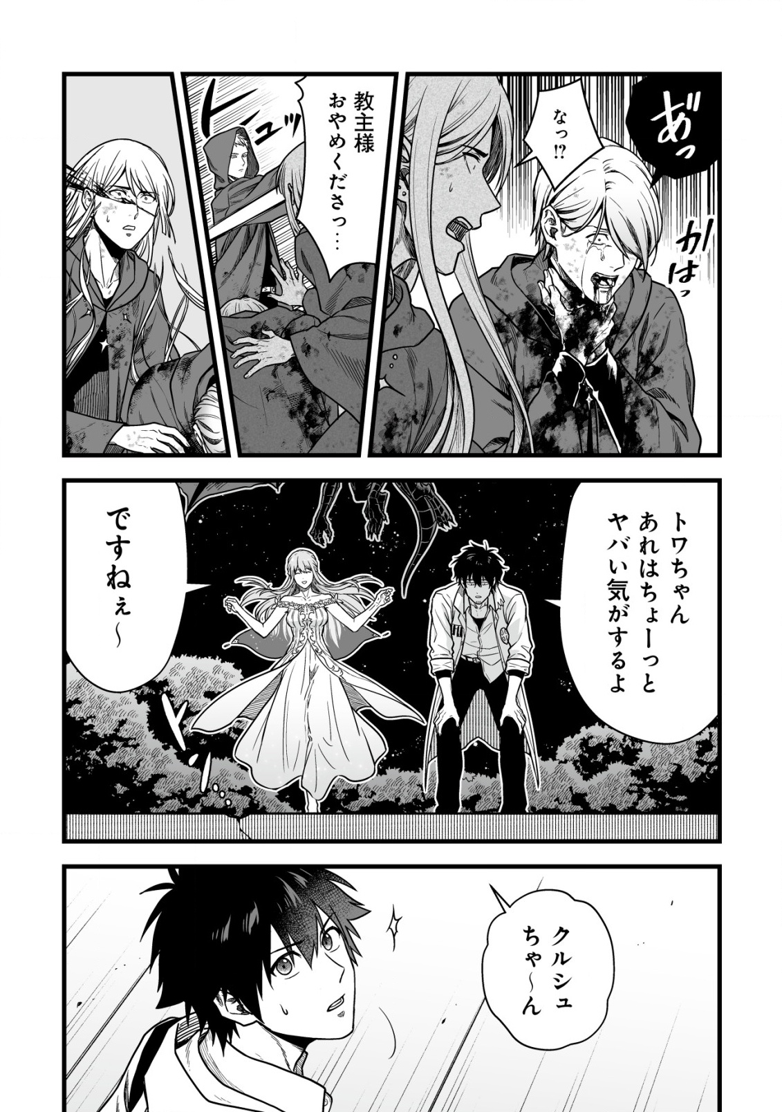 YUIITSU MUNI NO SAIKYOU TAMER: KOKU NO SUBETE NO GUILD DE MONZENBARAI SARETA KARA, TAKOKU NI ITTE SLOW LIFE SHIMASU (MANGA Chapter 22 - Page 8