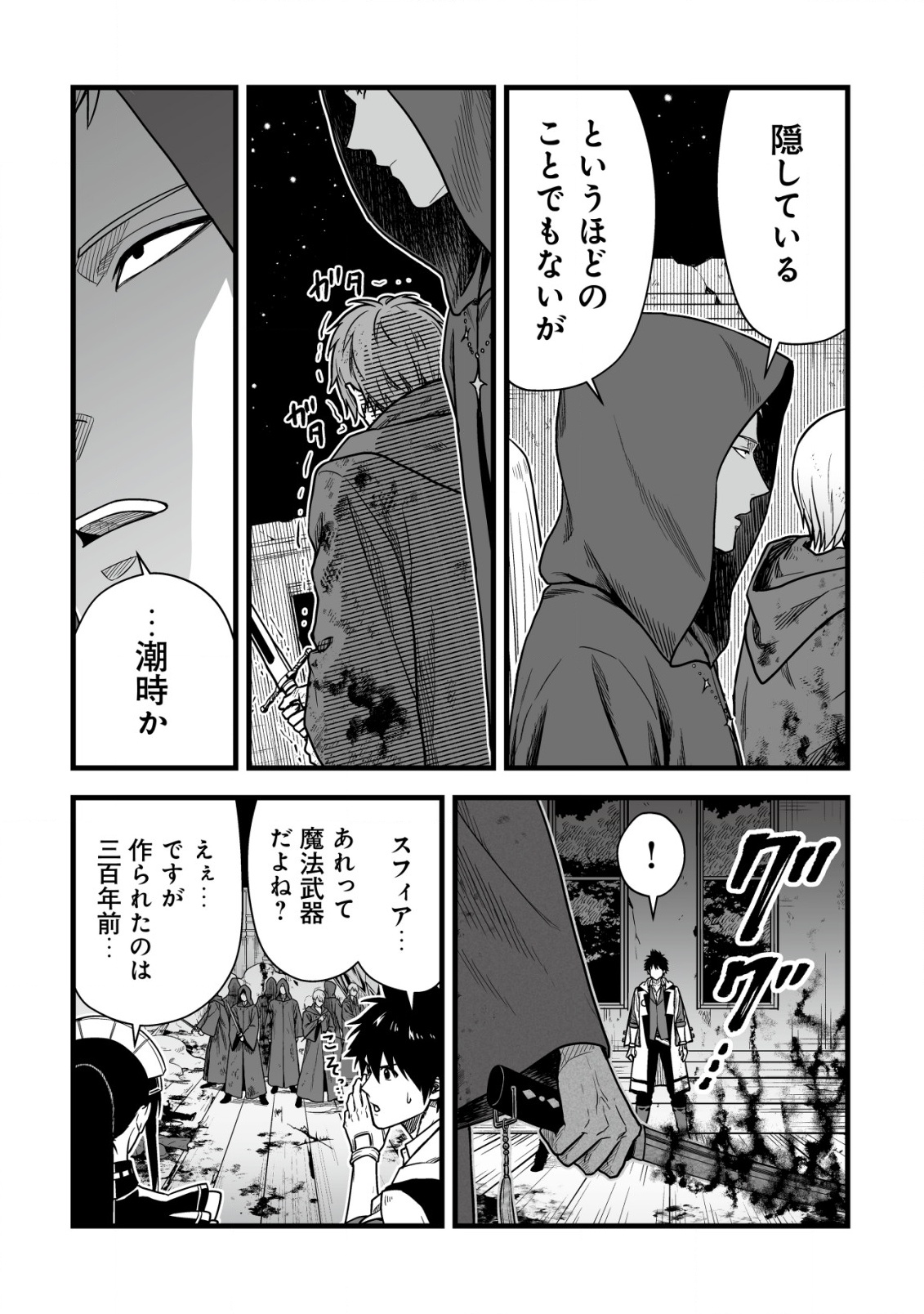 YUIITSU MUNI NO SAIKYOU TAMER: KOKU NO SUBETE NO GUILD DE MONZENBARAI SARETA KARA, TAKOKU NI ITTE SLOW LIFE SHIMASU (MANGA Chapter 22 - Page 5