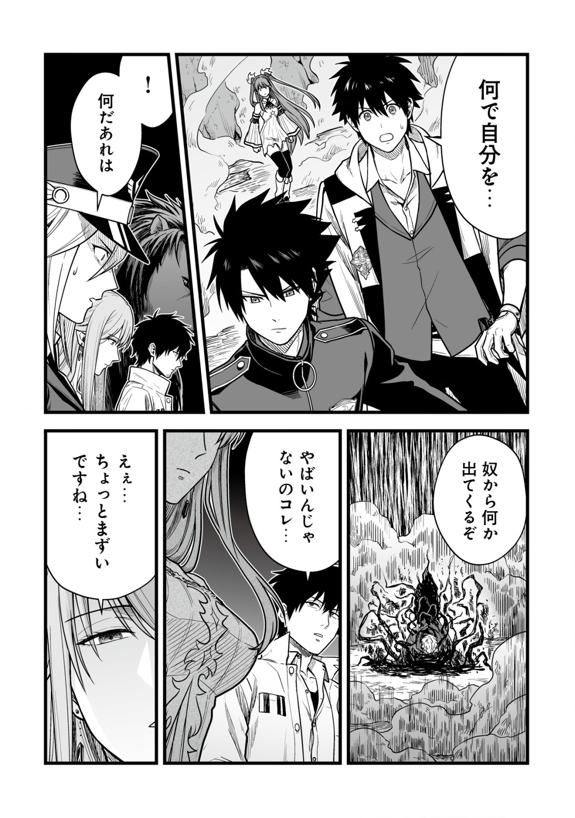 YUIITSU MUNI NO SAIKYOU TAMER: KOKU NO SUBETE NO GUILD DE MONZENBARAI SARETA KARA, TAKOKU NI ITTE SLOW LIFE SHIMASU (MANGA Chapter 22 - Page 19