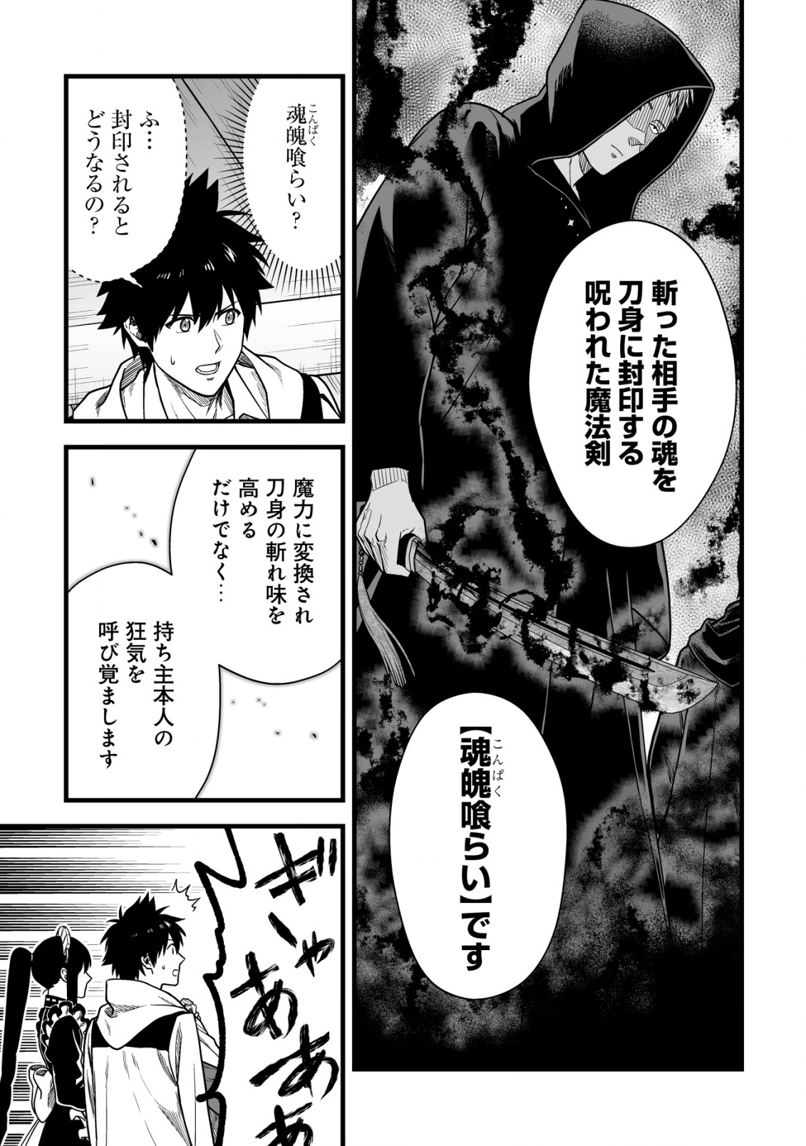 YUIITSU MUNI NO SAIKYOU TAMER: KOKU NO SUBETE NO GUILD DE MONZENBARAI SARETA KARA, TAKOKU NI ITTE SLOW LIFE SHIMASU (MANGA Chapter 22 - Page 6