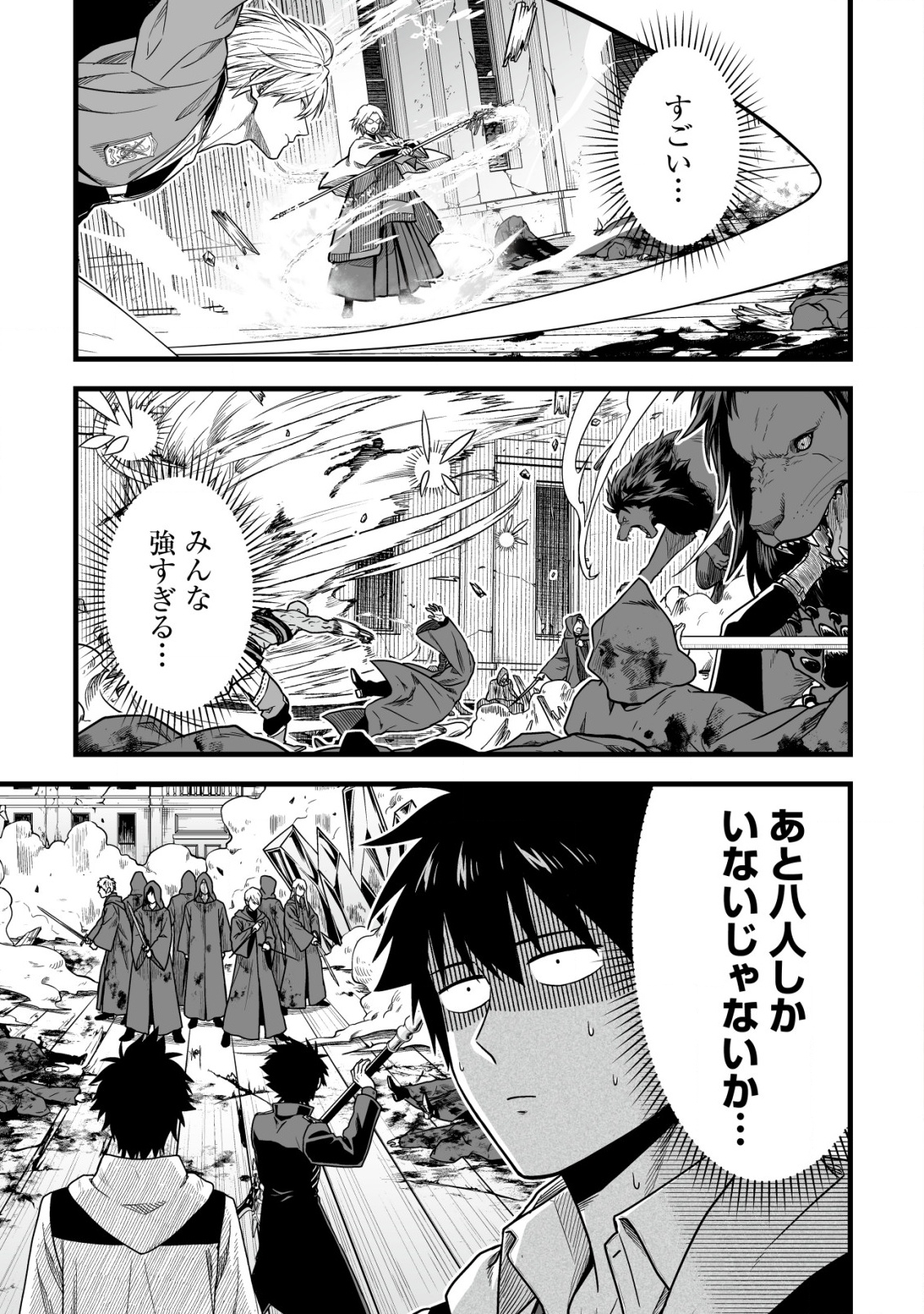 YUIITSU MUNI NO SAIKYOU TAMER: KOKU NO SUBETE NO GUILD DE MONZENBARAI SARETA KARA, TAKOKU NI ITTE SLOW LIFE SHIMASU (MANGA Chapter 22 - Page 2