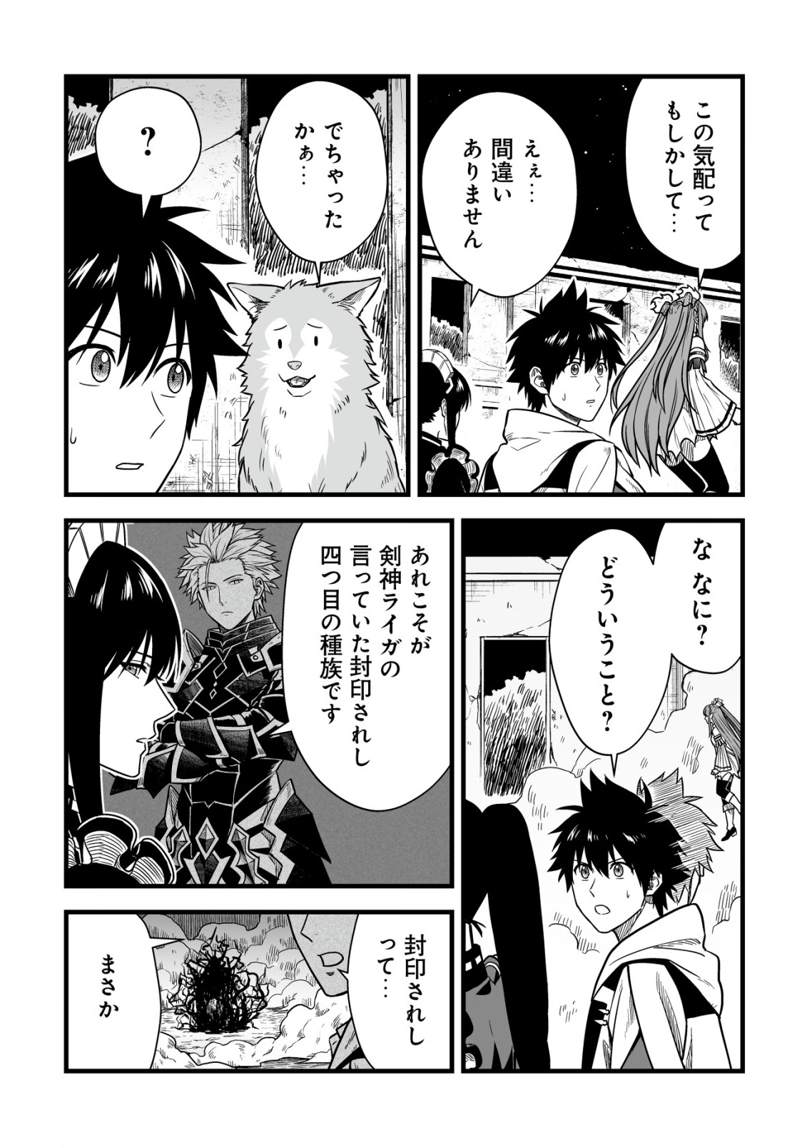 YUIITSU MUNI NO SAIKYOU TAMER: KOKU NO SUBETE NO GUILD DE MONZENBARAI SARETA KARA, TAKOKU NI ITTE SLOW LIFE SHIMASU (MANGA Chapter 22 - Page 20