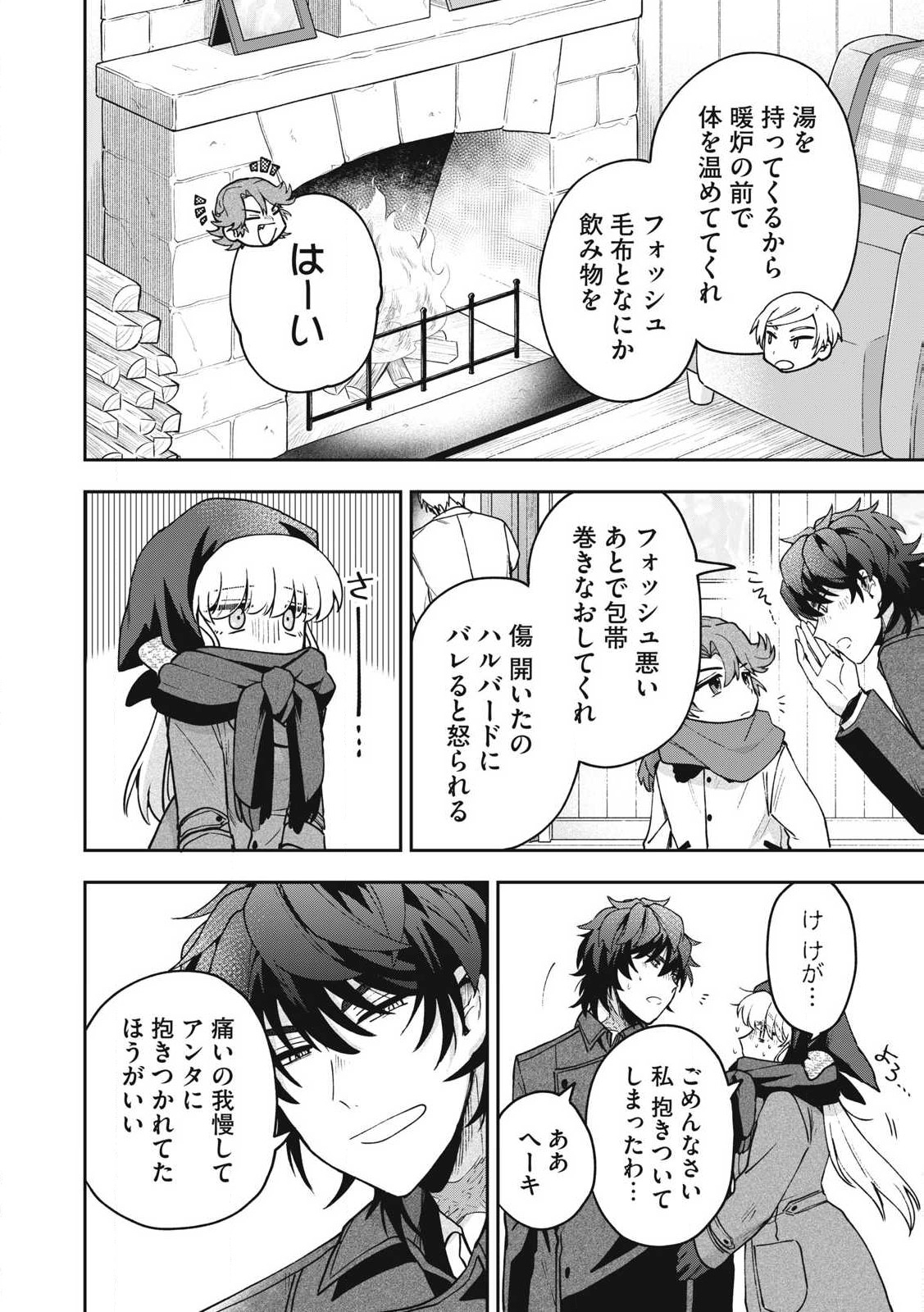 YUKI TO SUMI Chapter 34.1 - Page 2
