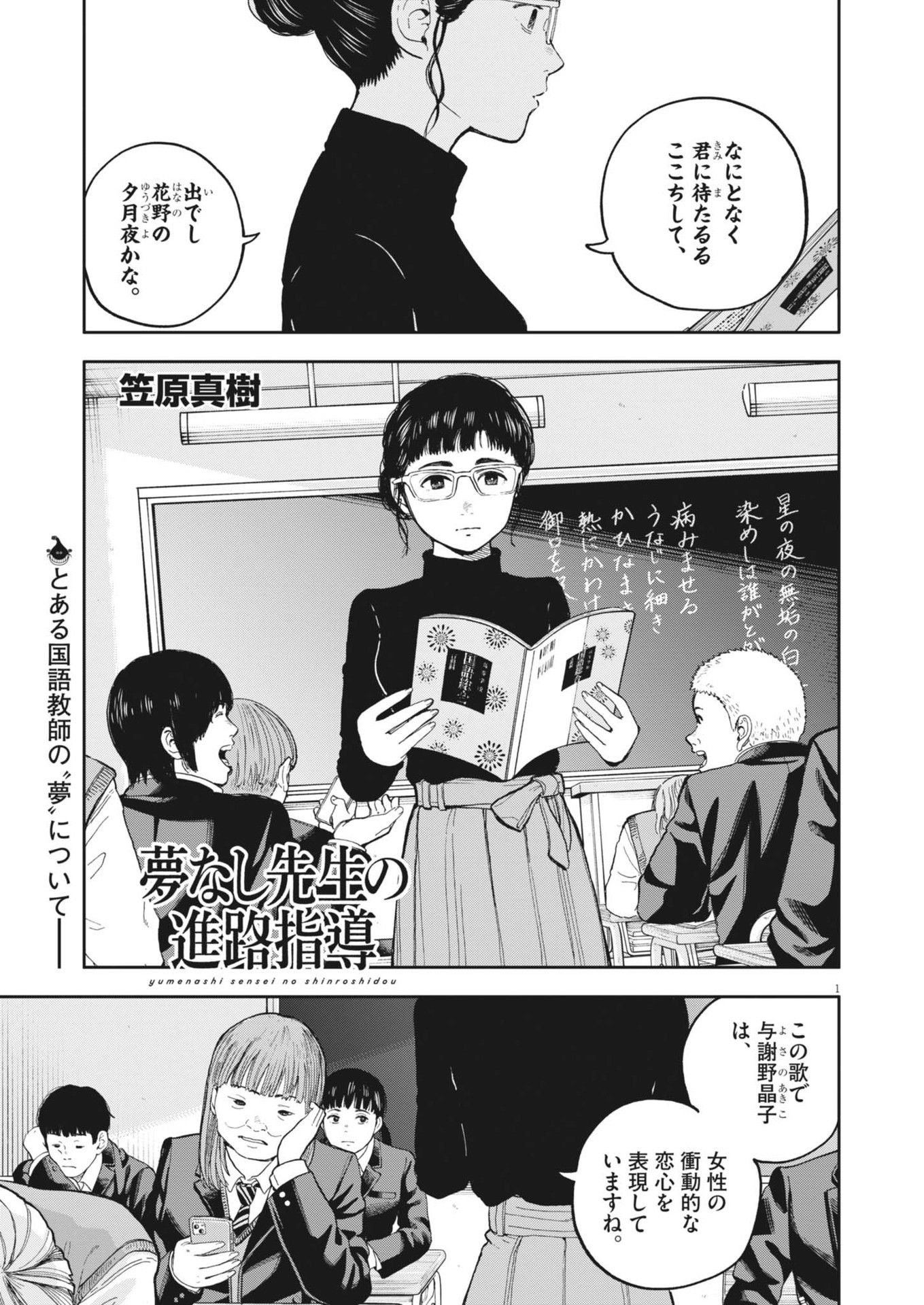 YUMENASHI-SENSEI NO SHINROSHIDOU Chapter 46 - Page 1