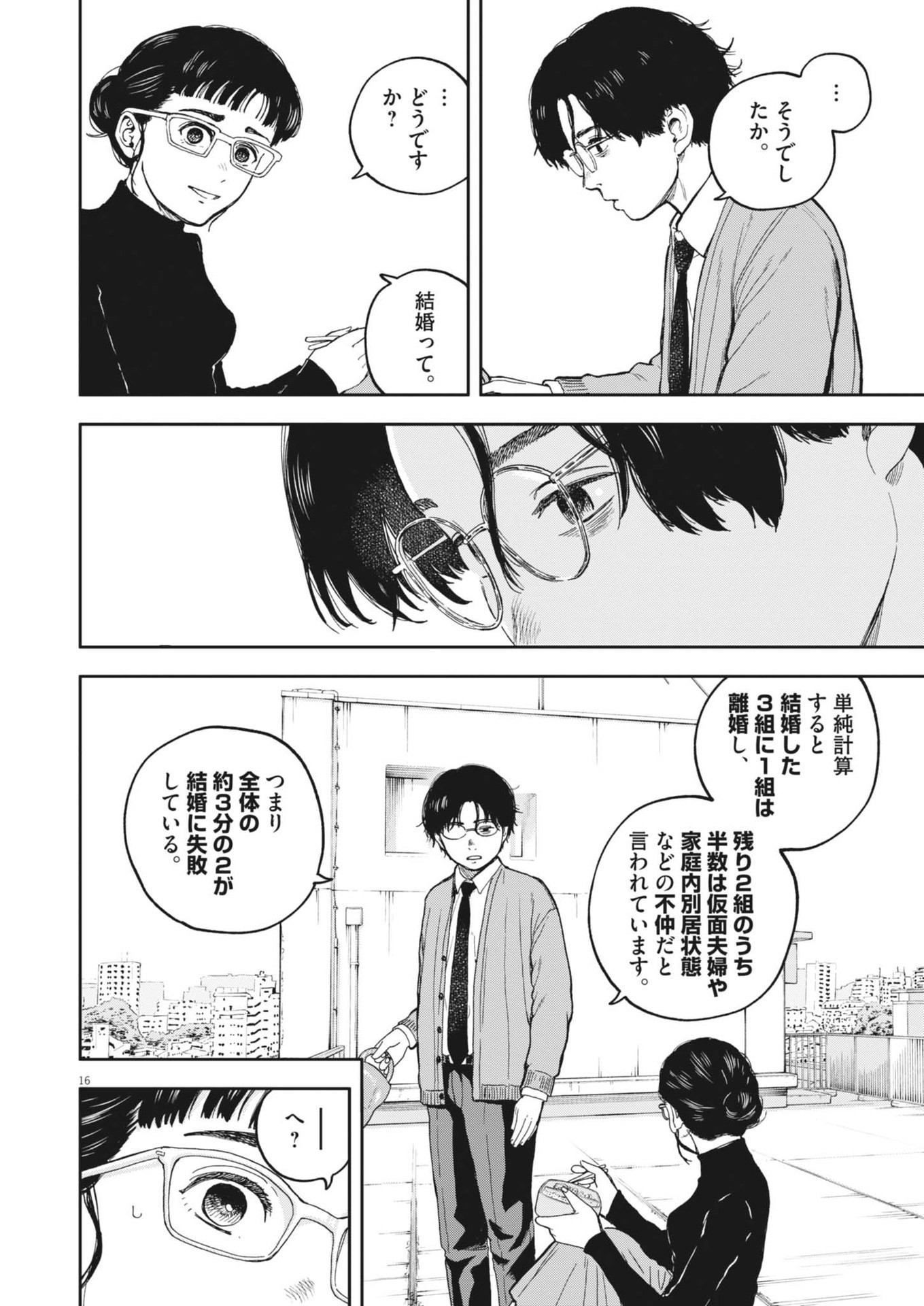 YUMENASHI-SENSEI NO SHINROSHIDOU Chapter 46 - Page 16