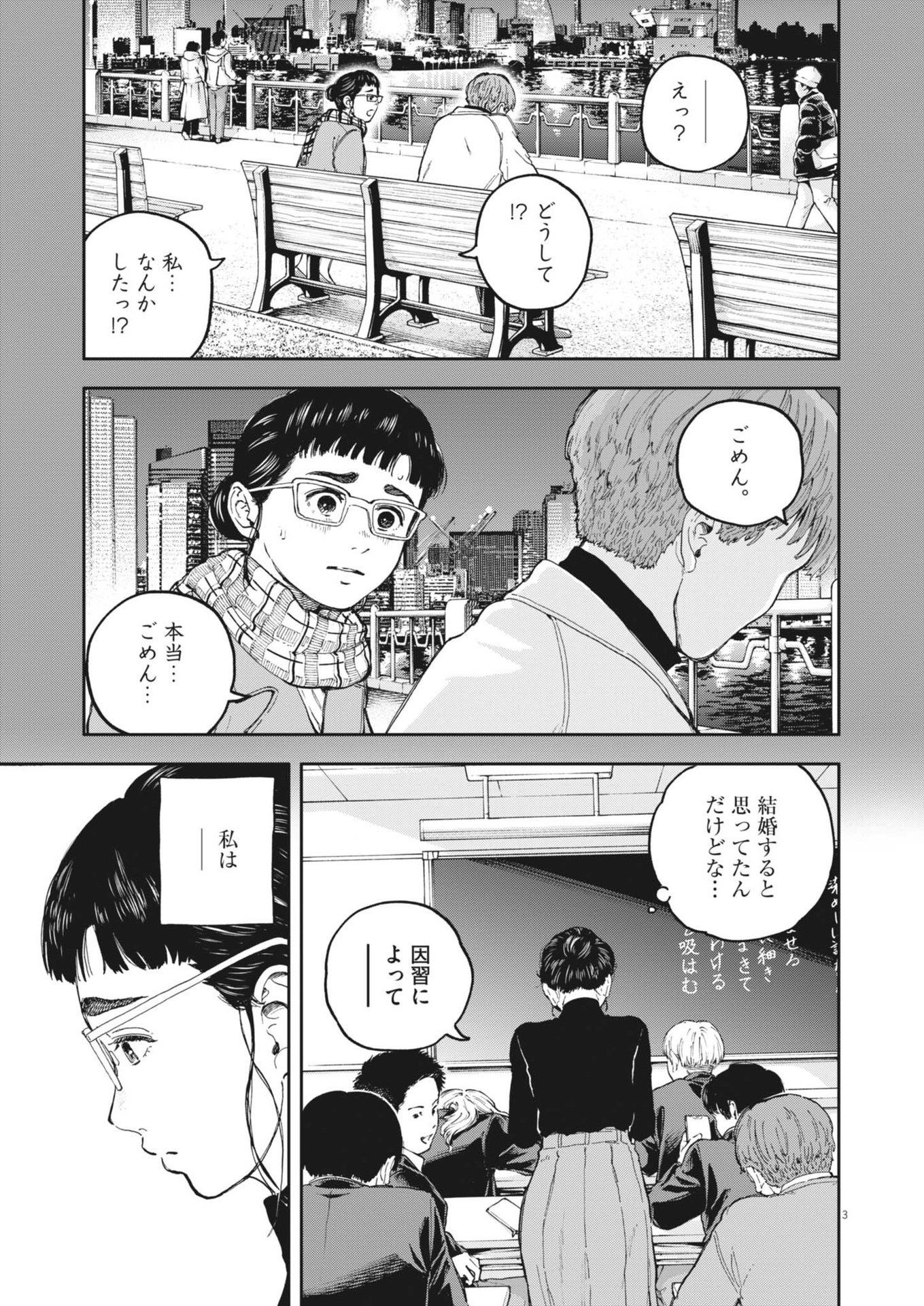 YUMENASHI-SENSEI NO SHINROSHIDOU Chapter 46 - Page 3