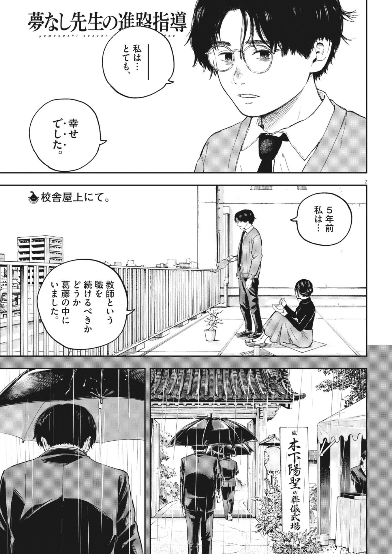 YUMENASHI-SENSEI NO SHINROSHIDOU Chapter 47 - Page 2