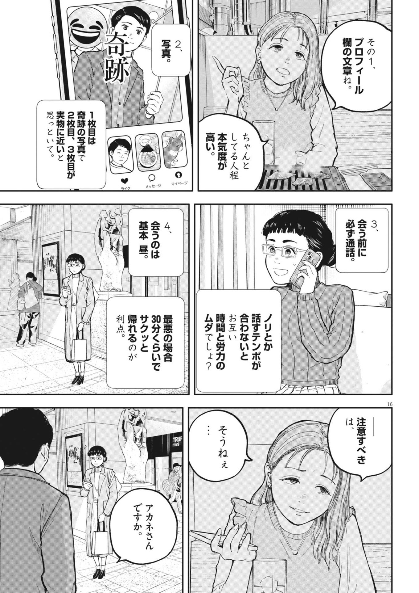 YUMENASHI-SENSEI NO SHINROSHIDOU Chapter 47 - Page 16