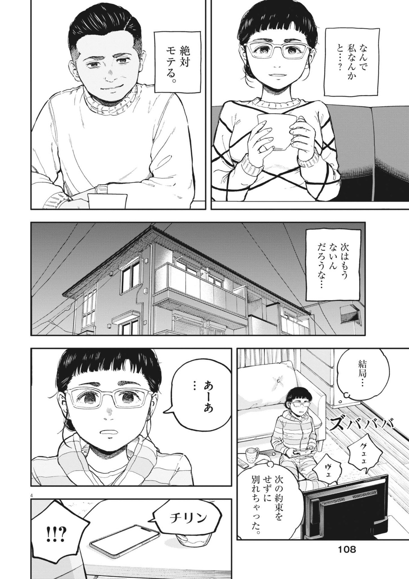 YUMENASHI-SENSEI NO SHINROSHIDOU Chapter 48 - Page 4