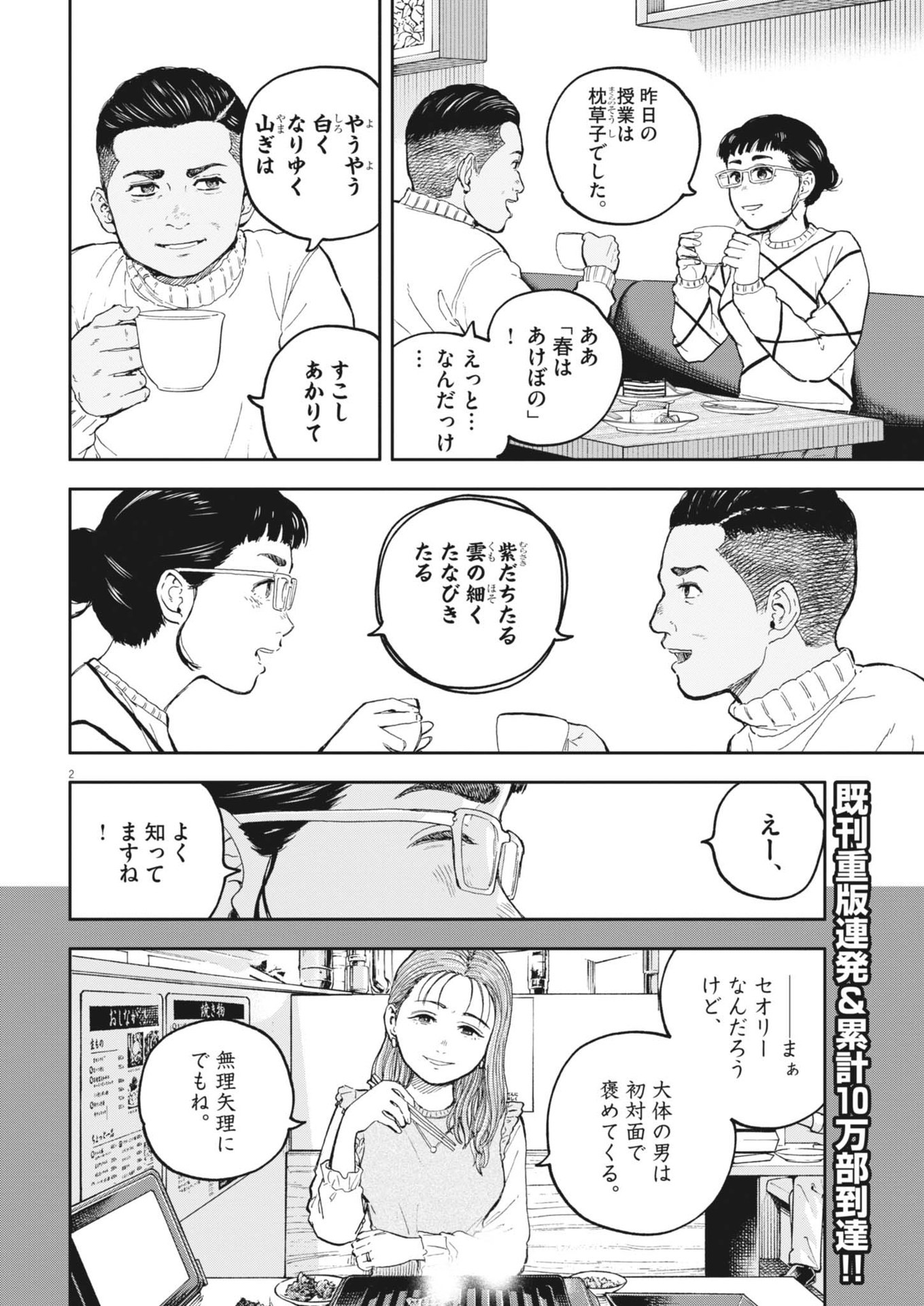 YUMENASHI-SENSEI NO SHINROSHIDOU Chapter 48 - Page 2