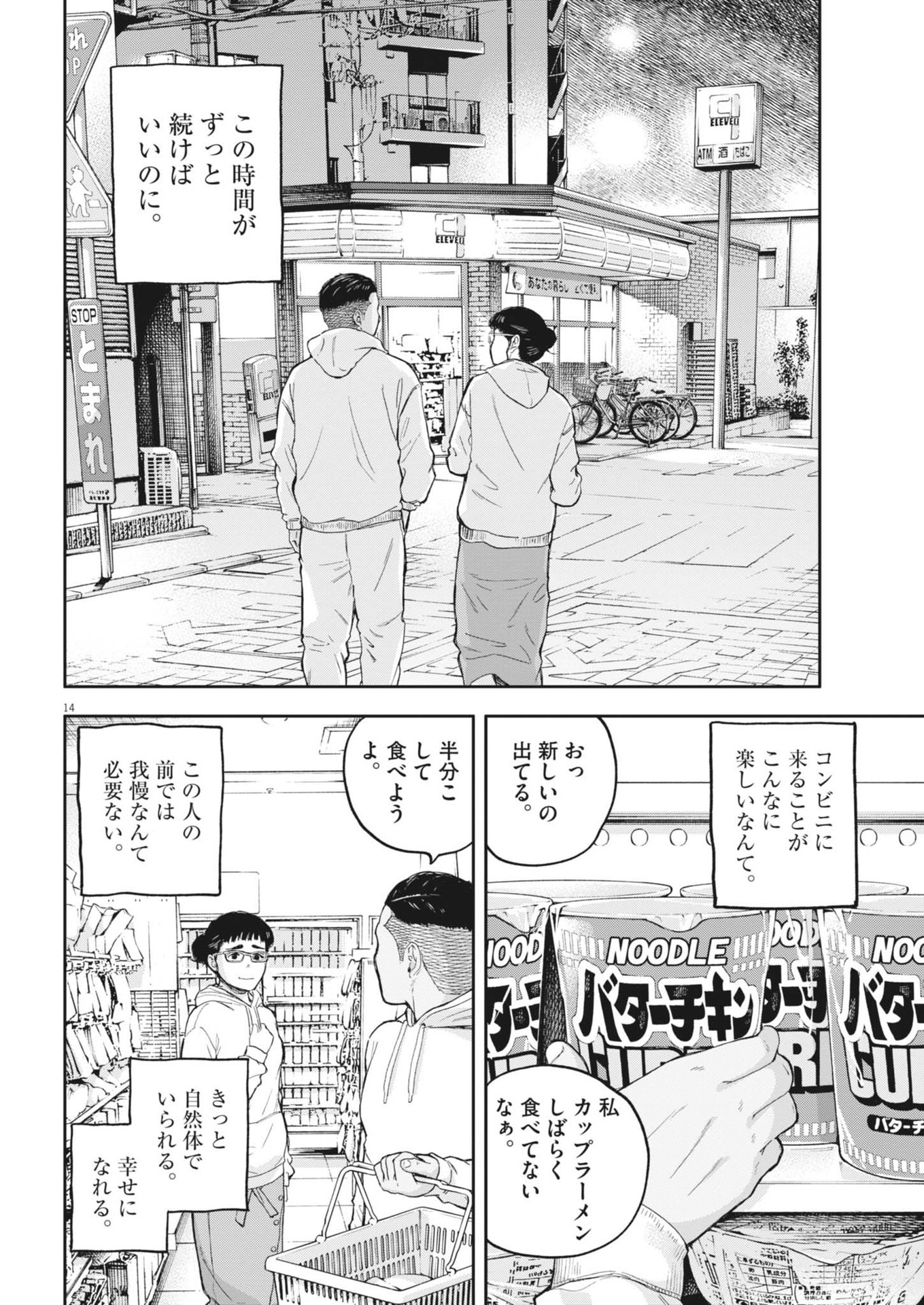 YUMENASHI-SENSEI NO SHINROSHIDOU Chapter 48 - Page 14