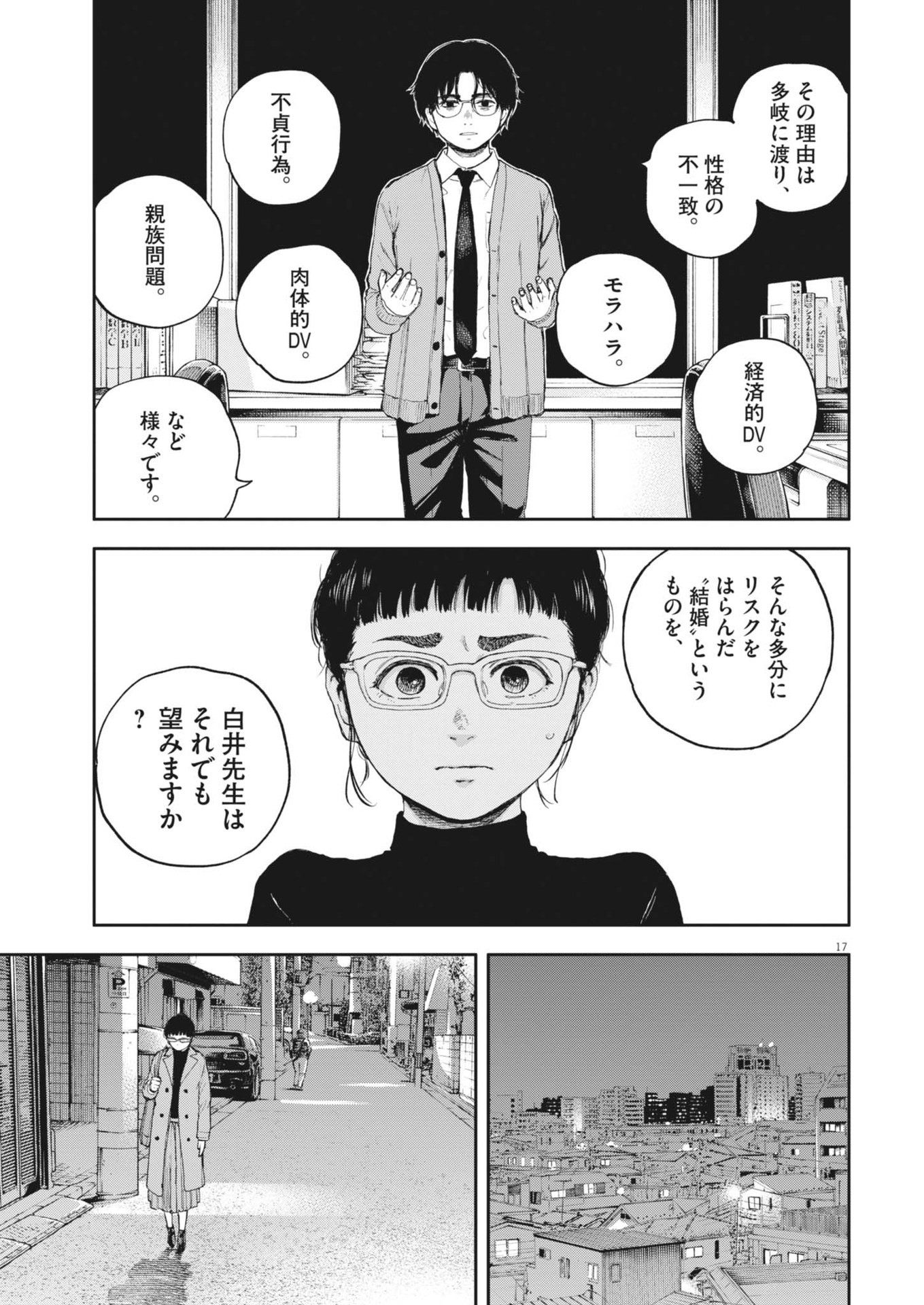 YUMENASHI-SENSEI NO SHINROSHIDOU Chapter 49 - Page 17