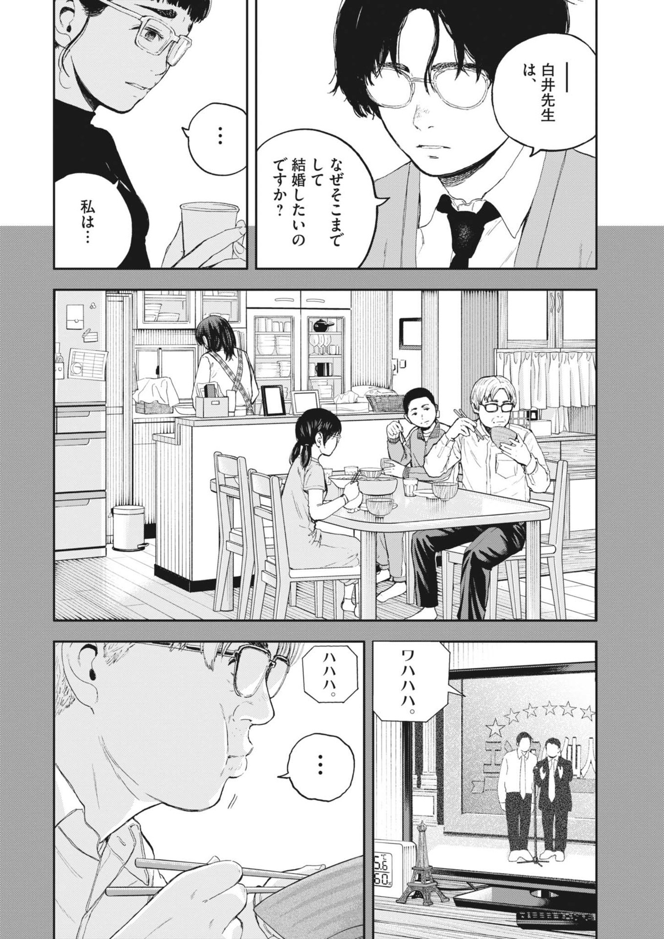 YUMENASHI-SENSEI NO SHINROSHIDOU Chapter 49 - Page 14