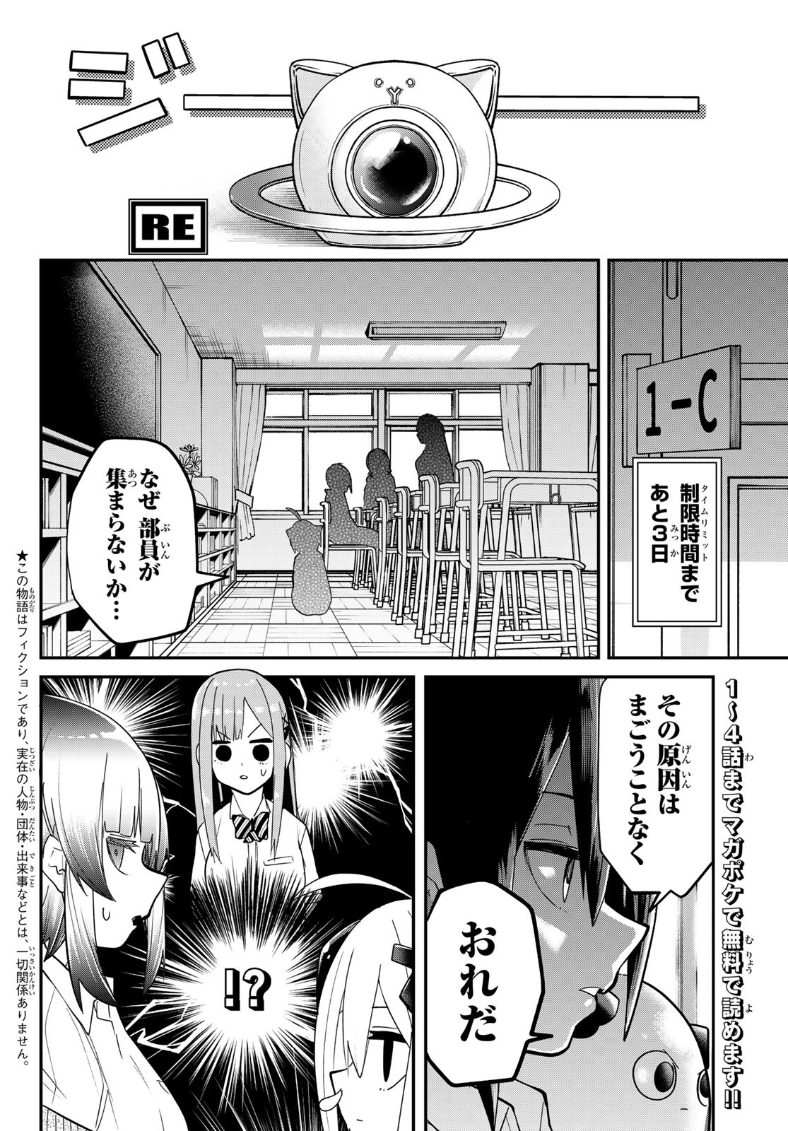 YUMENE CONNECT Chapter 16 - Page 2