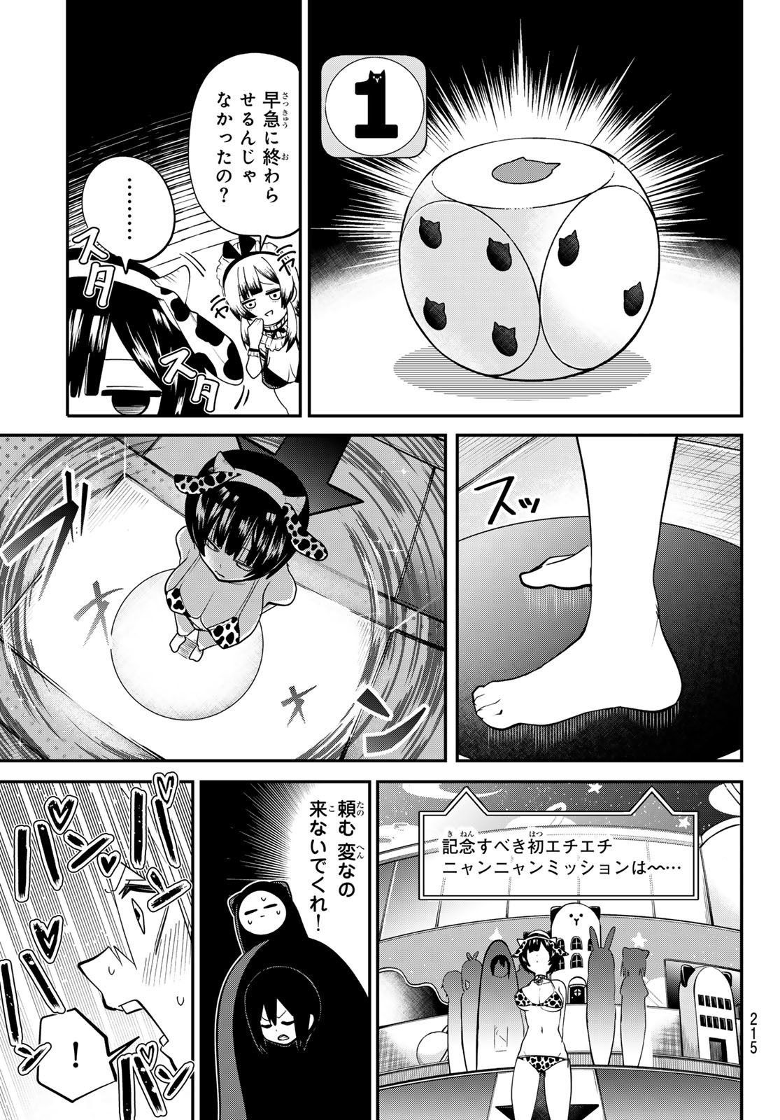 YUMENE CONNECT Chapter 19 - Page 6